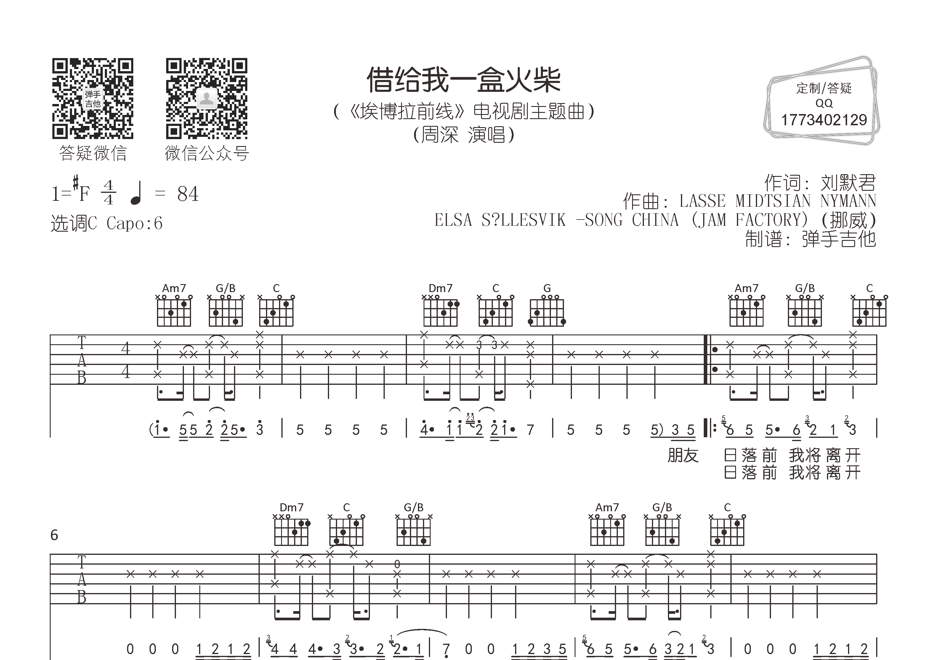 借给我一盒火柴吉他谱_周深_弹手吉他_C调