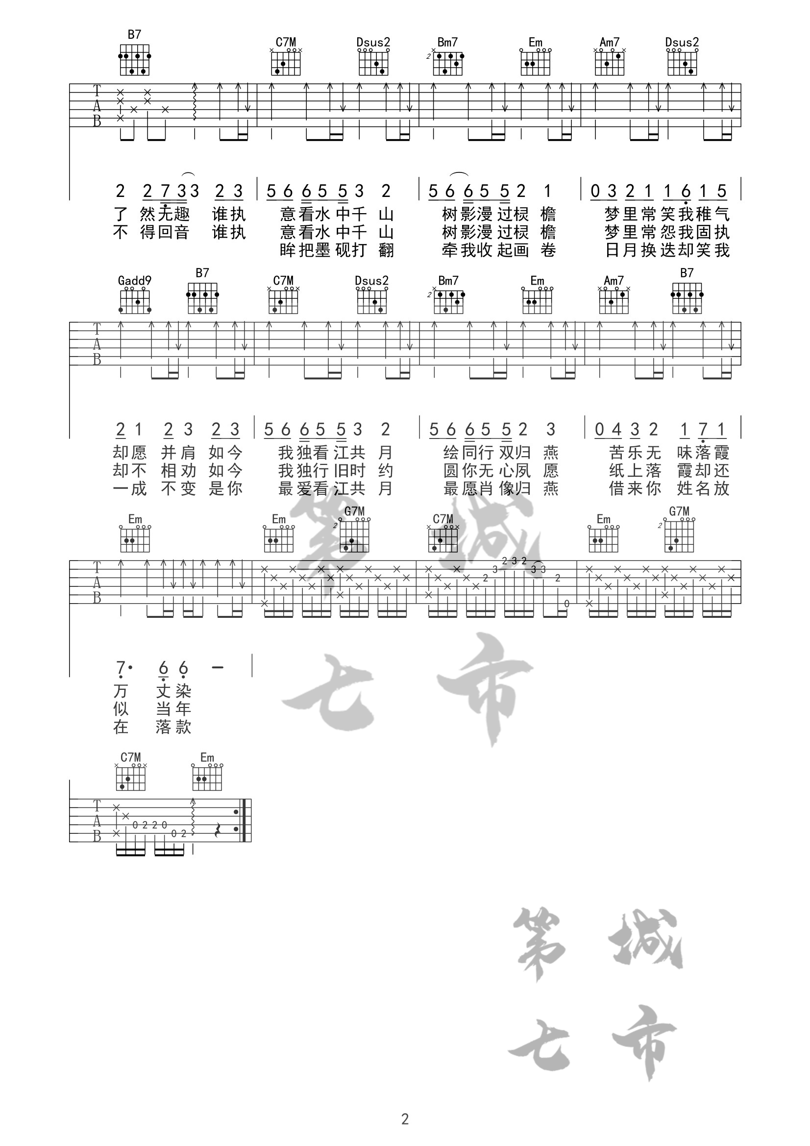 借画吉他谱_伦桑_第七城市_G调