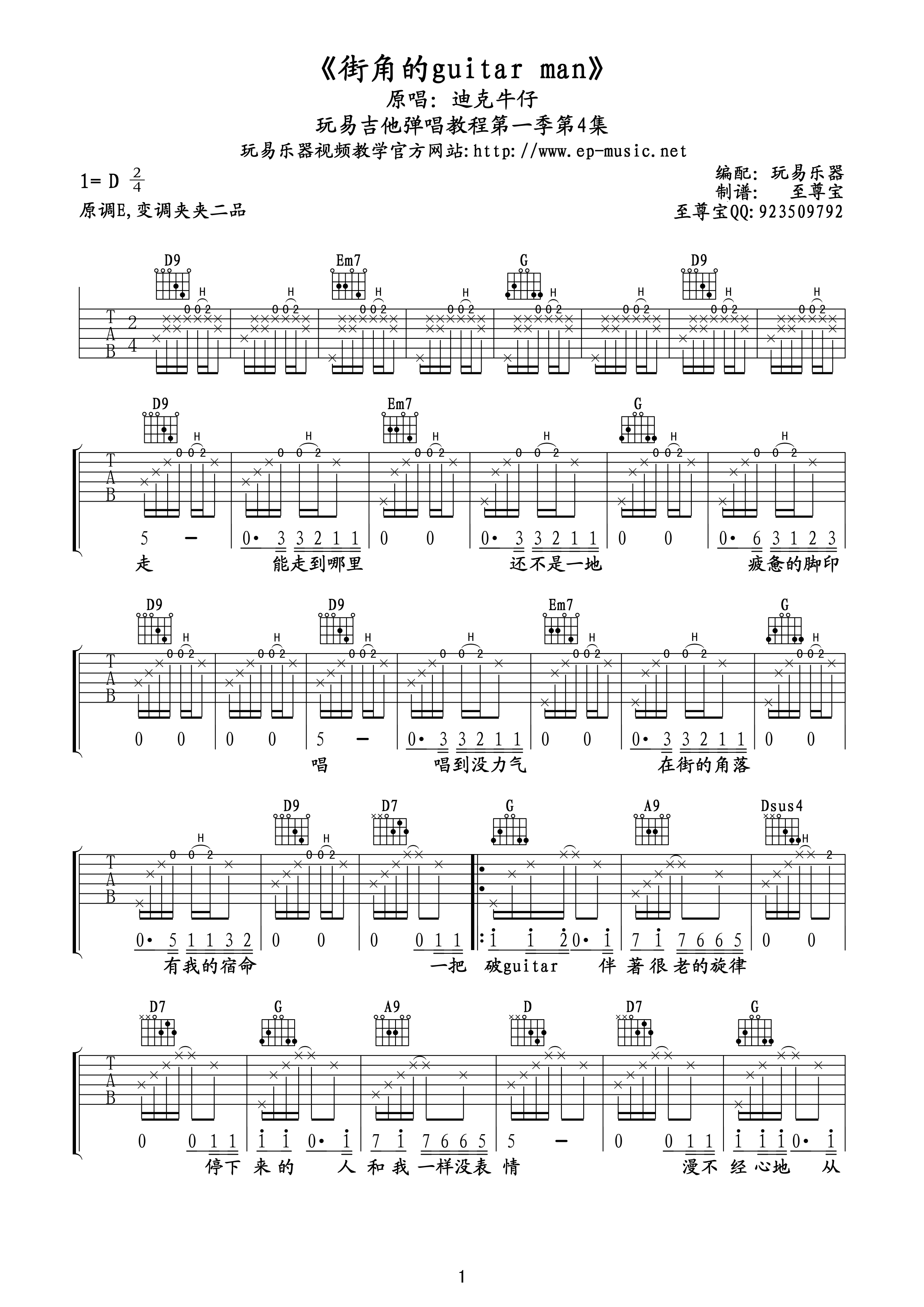 街角的guitar man吉他谱_迪克牛仔_街角的guitarman_至尊宝_D调