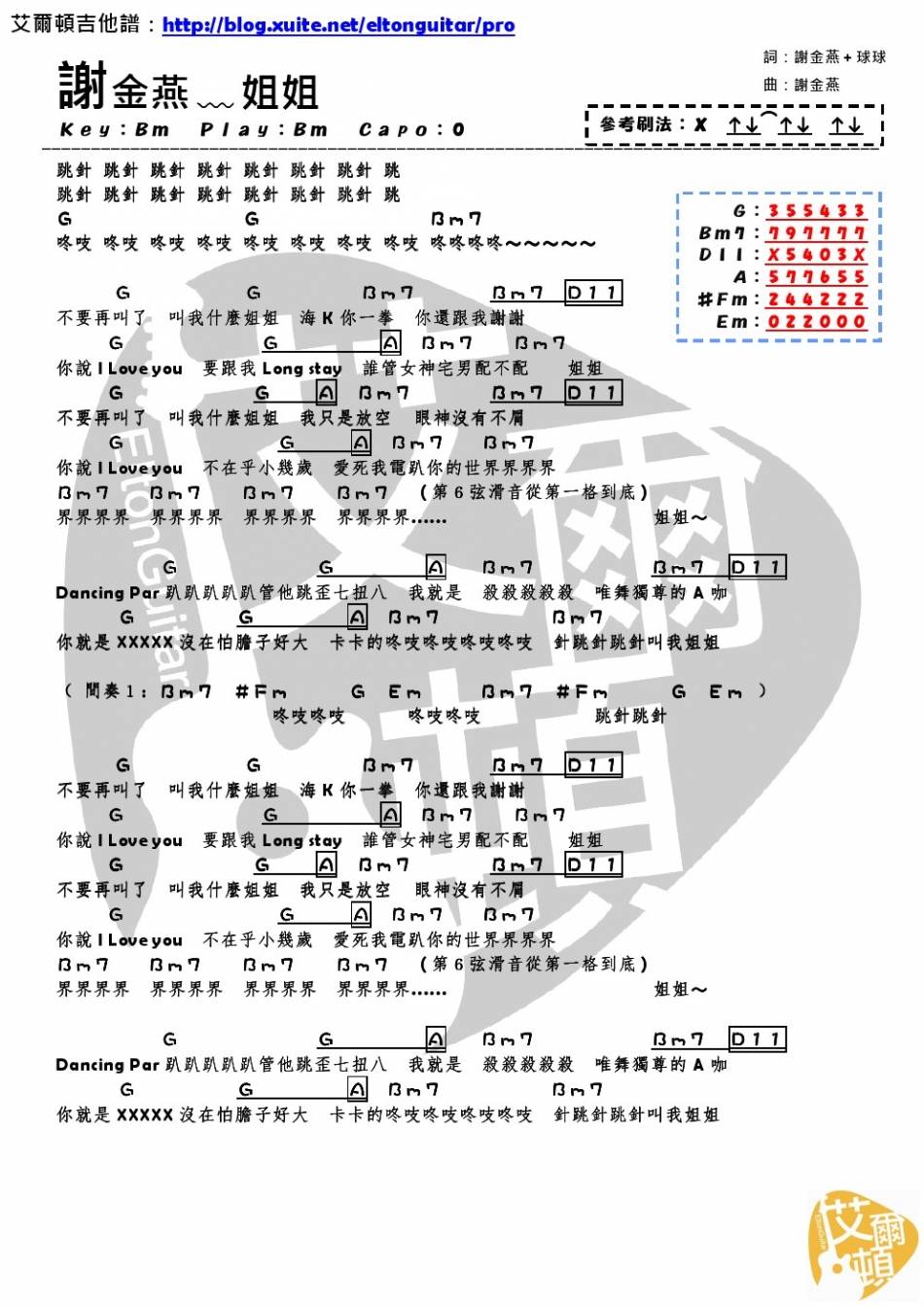姐姐吉他谱_谢金燕_艾雨顿_G调