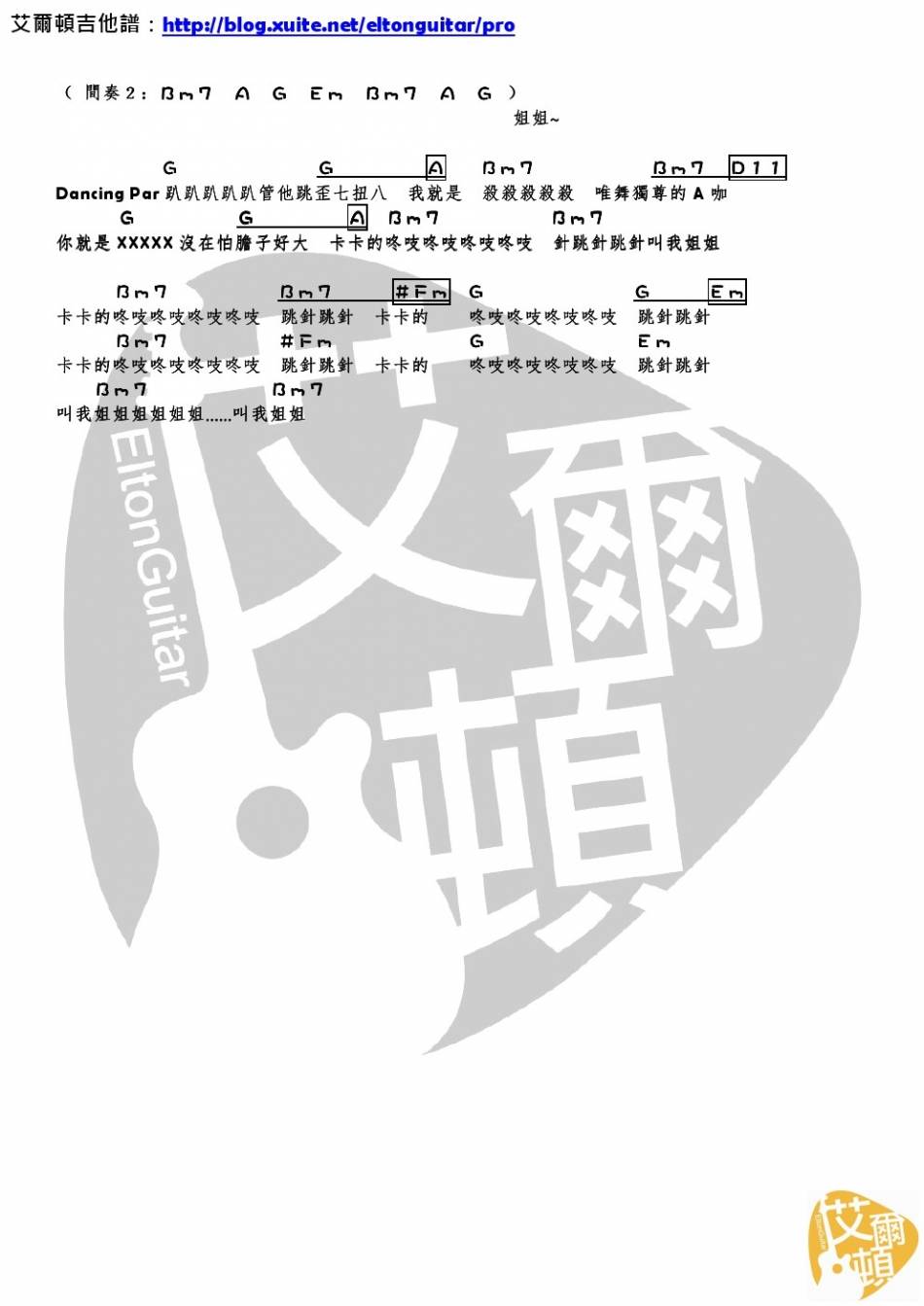 姐姐吉他谱_谢金燕_艾雨顿_G调