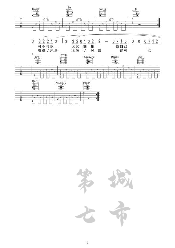 皆可吉他谱_田馥甄_第七城市_G调