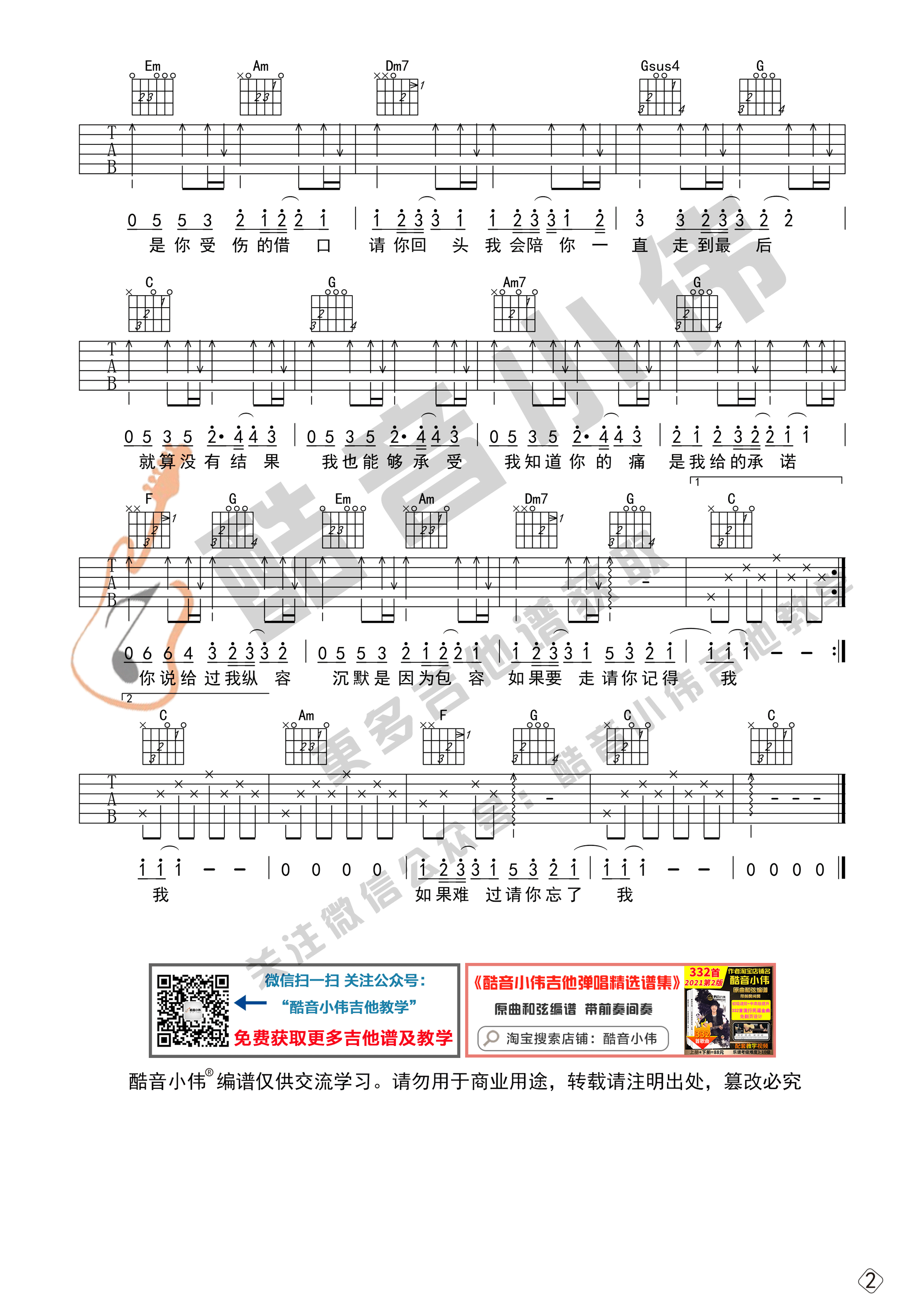 借口吉他谱_周杰伦_酷音小伟_C调