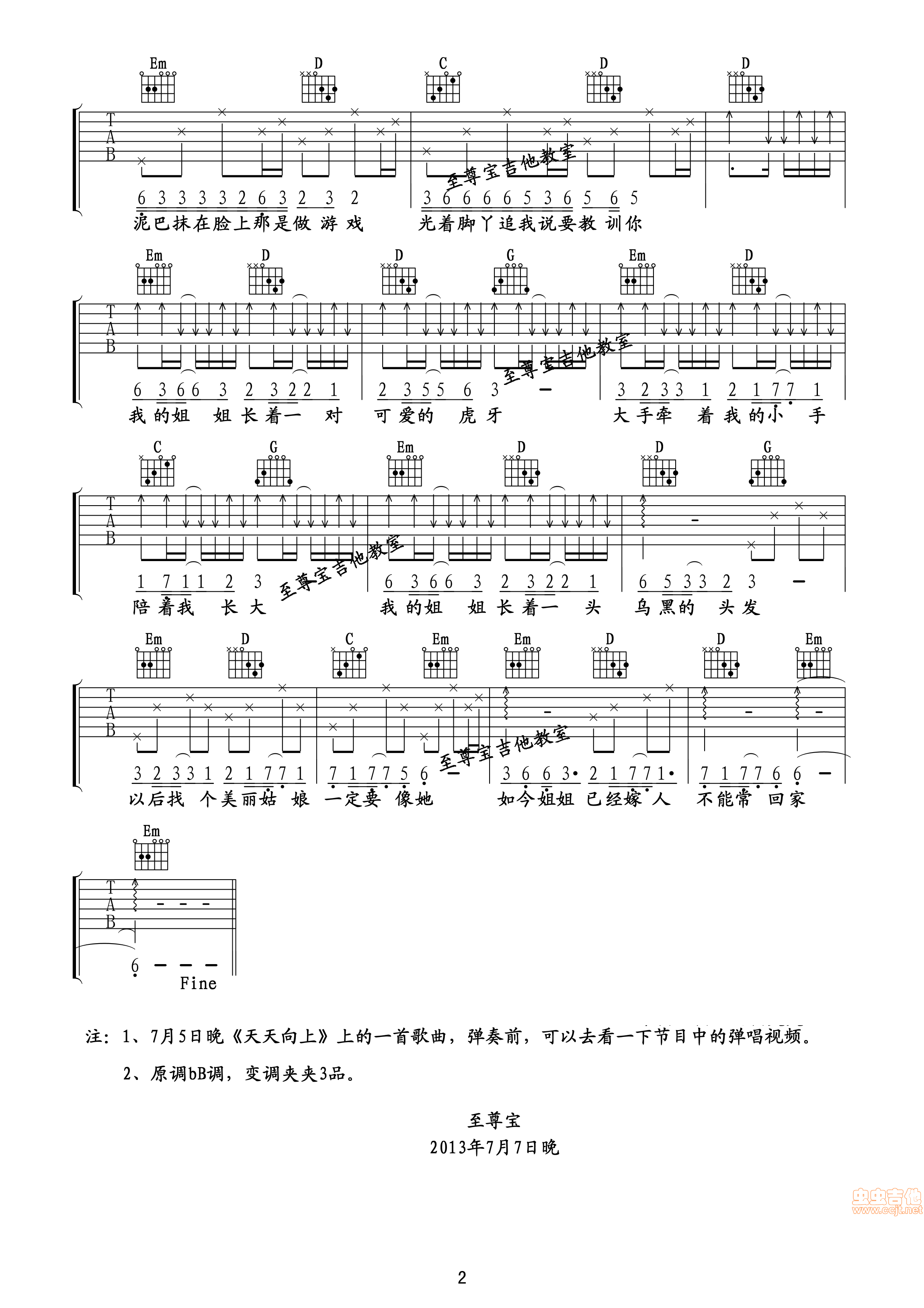 姐妹吉他谱_贾盛强_至尊宝_C调 