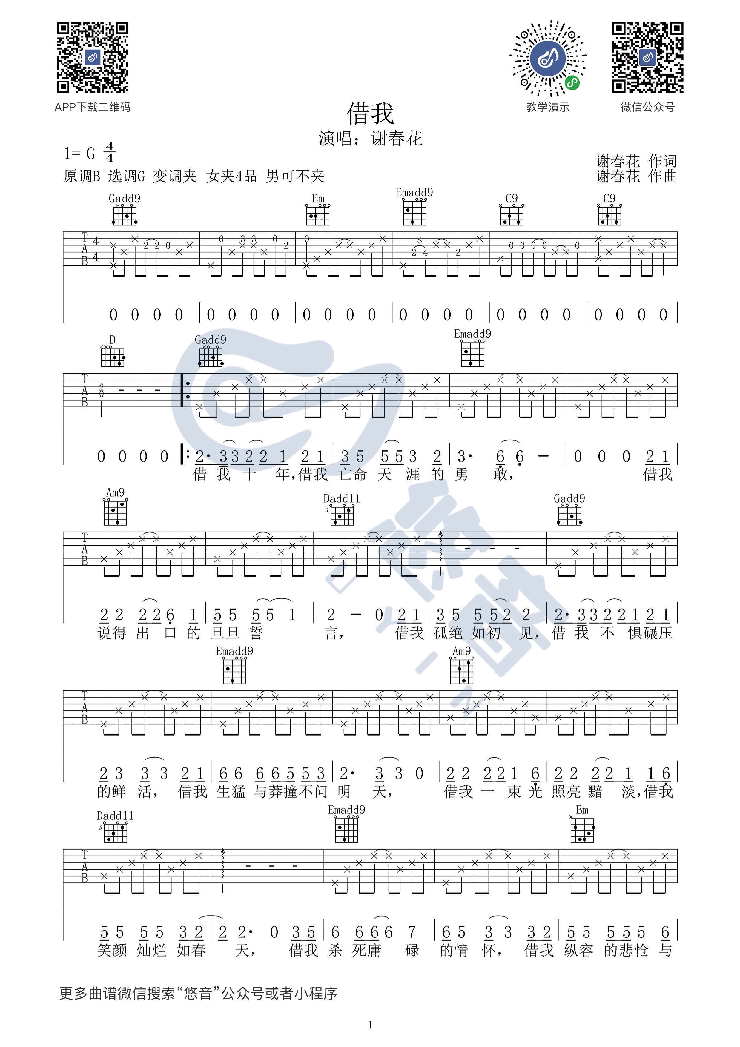 借我吉他谱_谢春花_悠音课堂_G调