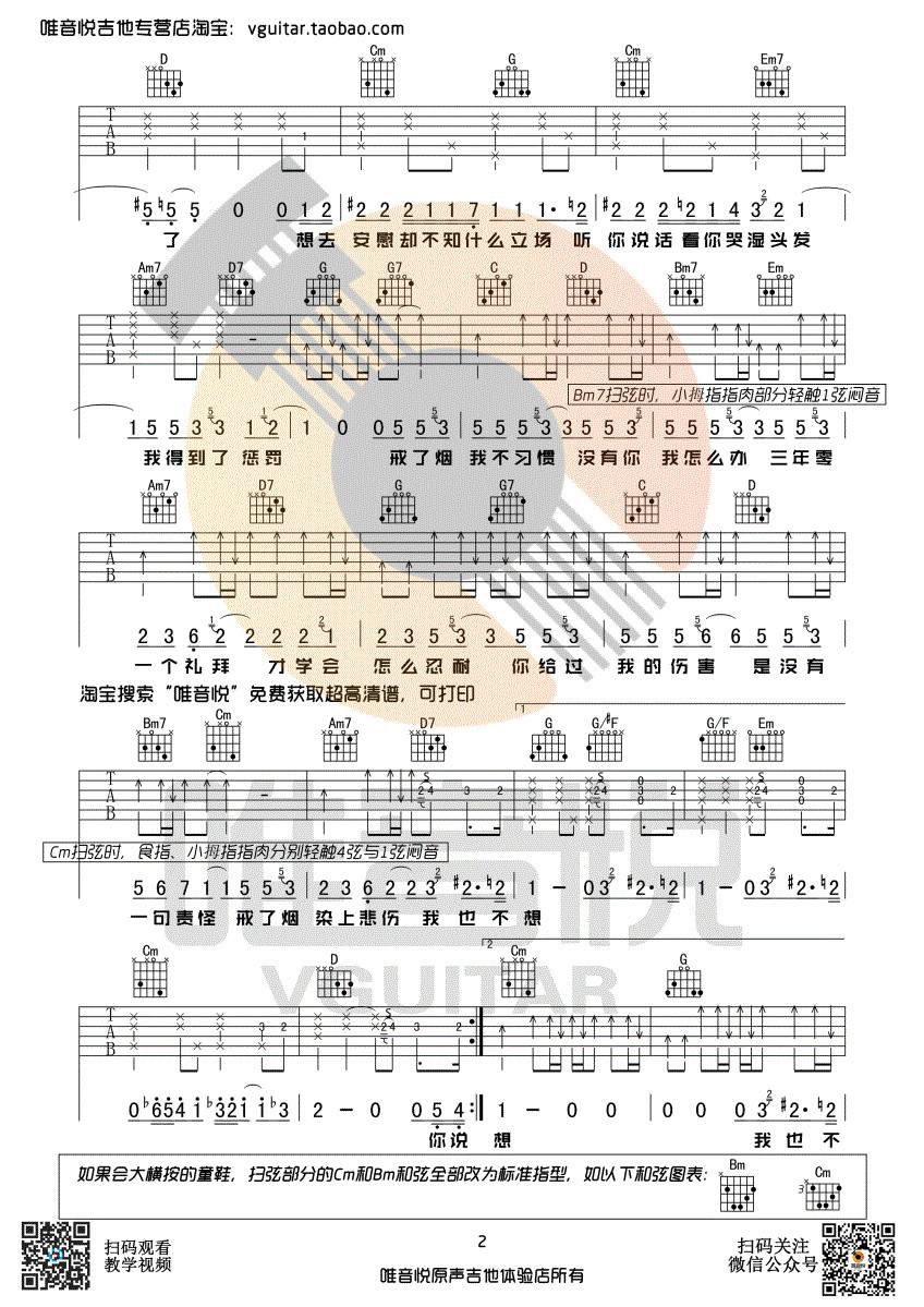 戒烟吉他谱_李荣浩_唯音悦_G调