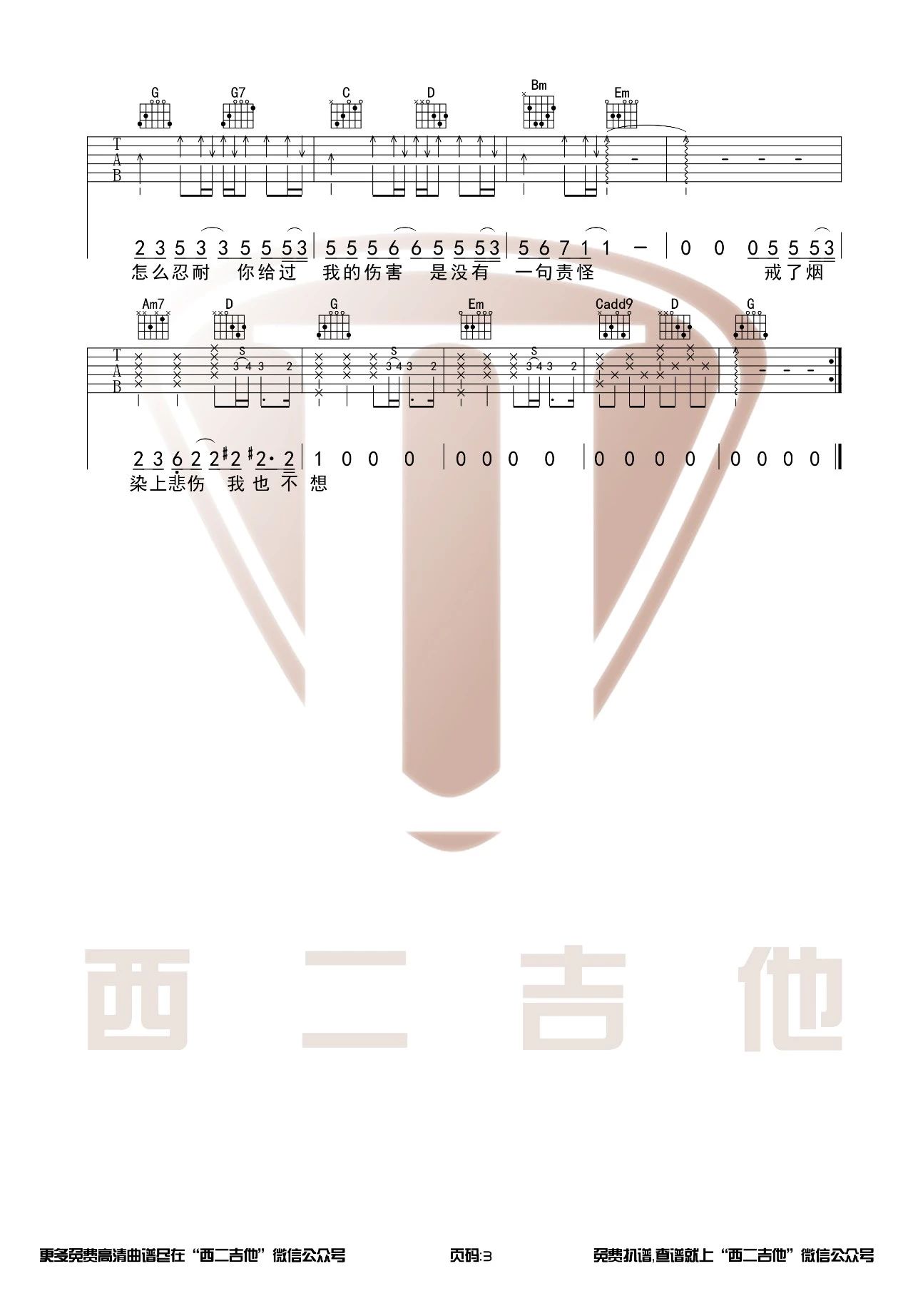戒烟吉他谱_李荣浩_西二吉他_G调