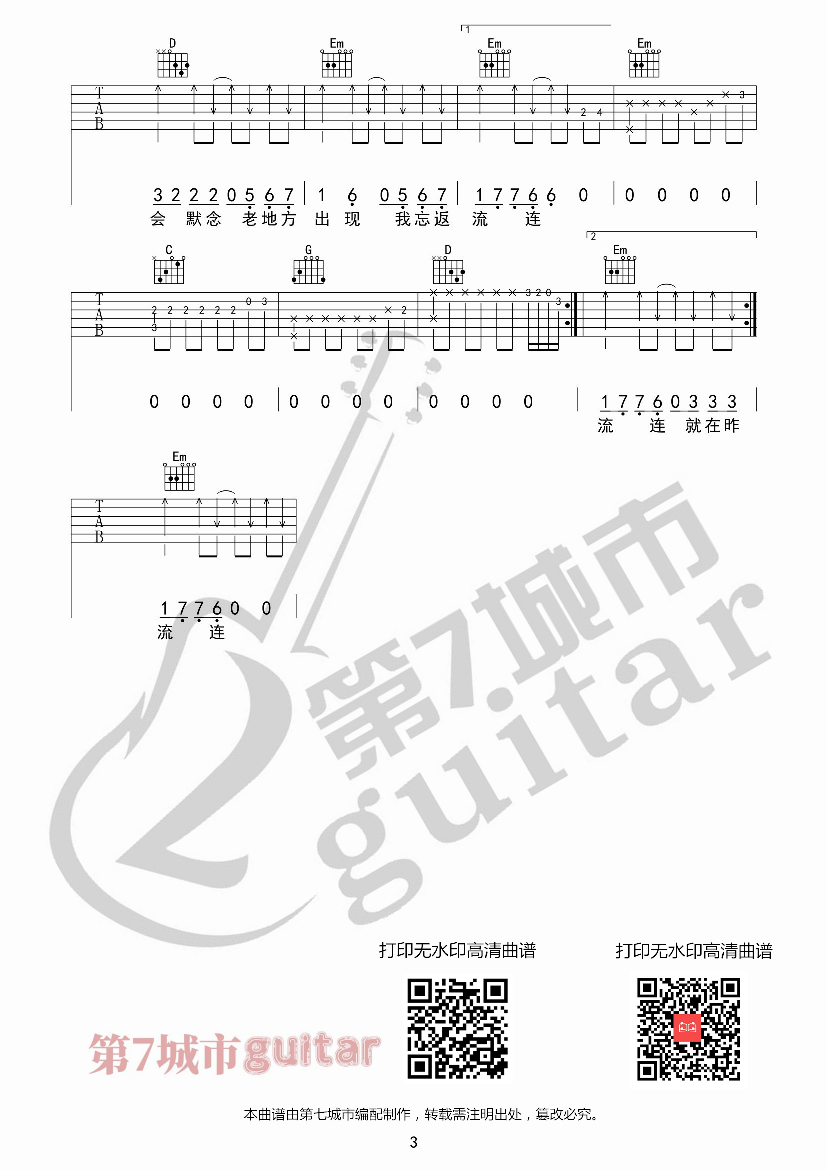 解药吉他谱_来一碗老于_第七城市_G调 
