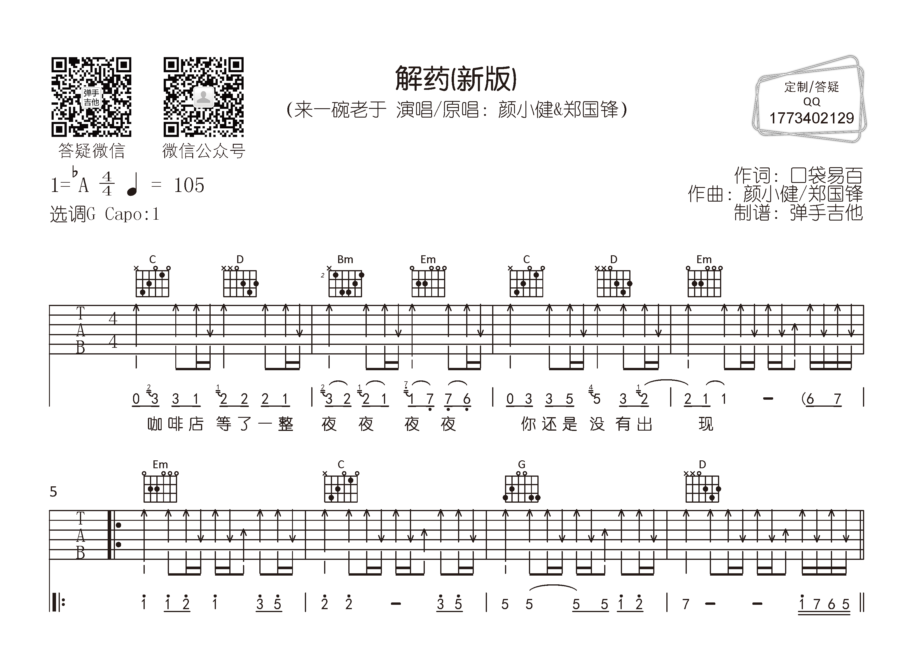 解药吉他谱_来一碗老于_弹手吉他_G调