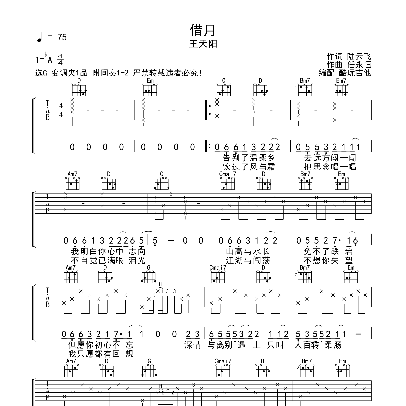 借月吉他谱_王天阳_酷玩吉他_G调 