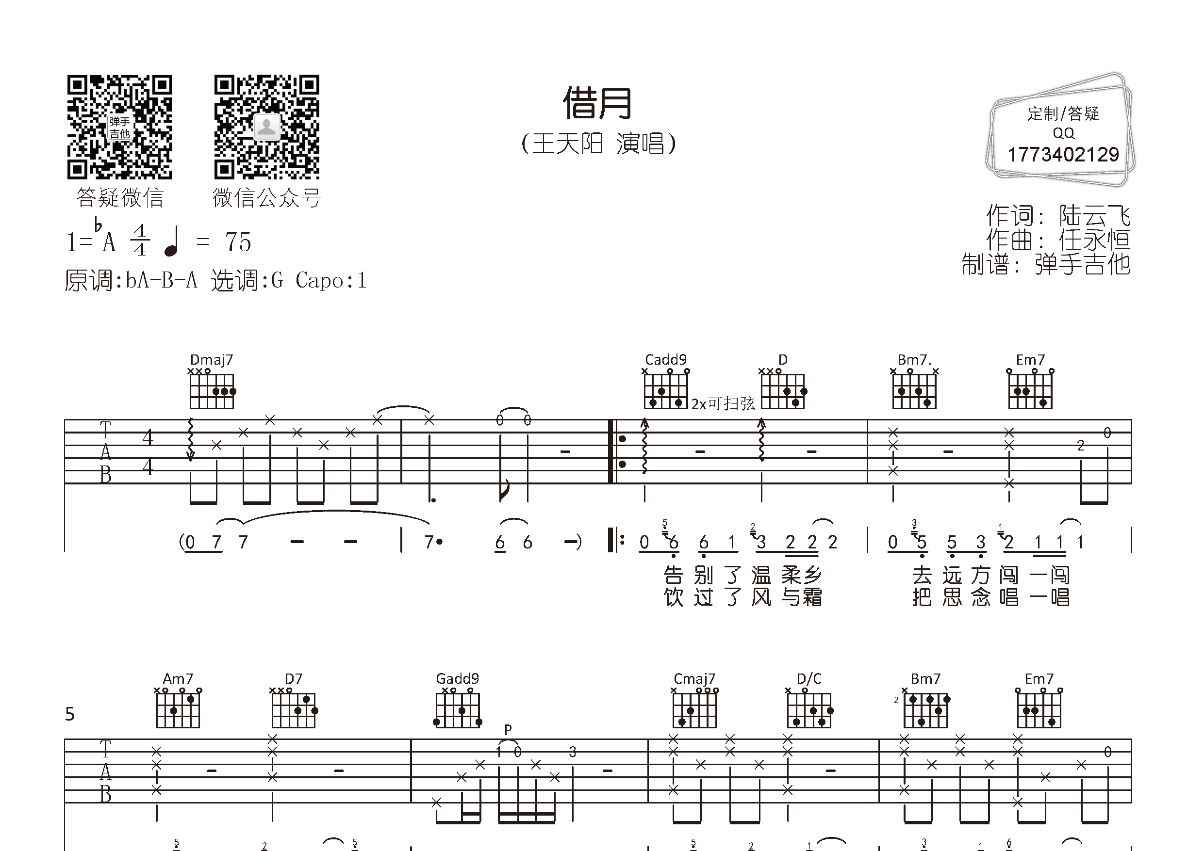 借月吉他谱_王天阳_弹手吉他_G调