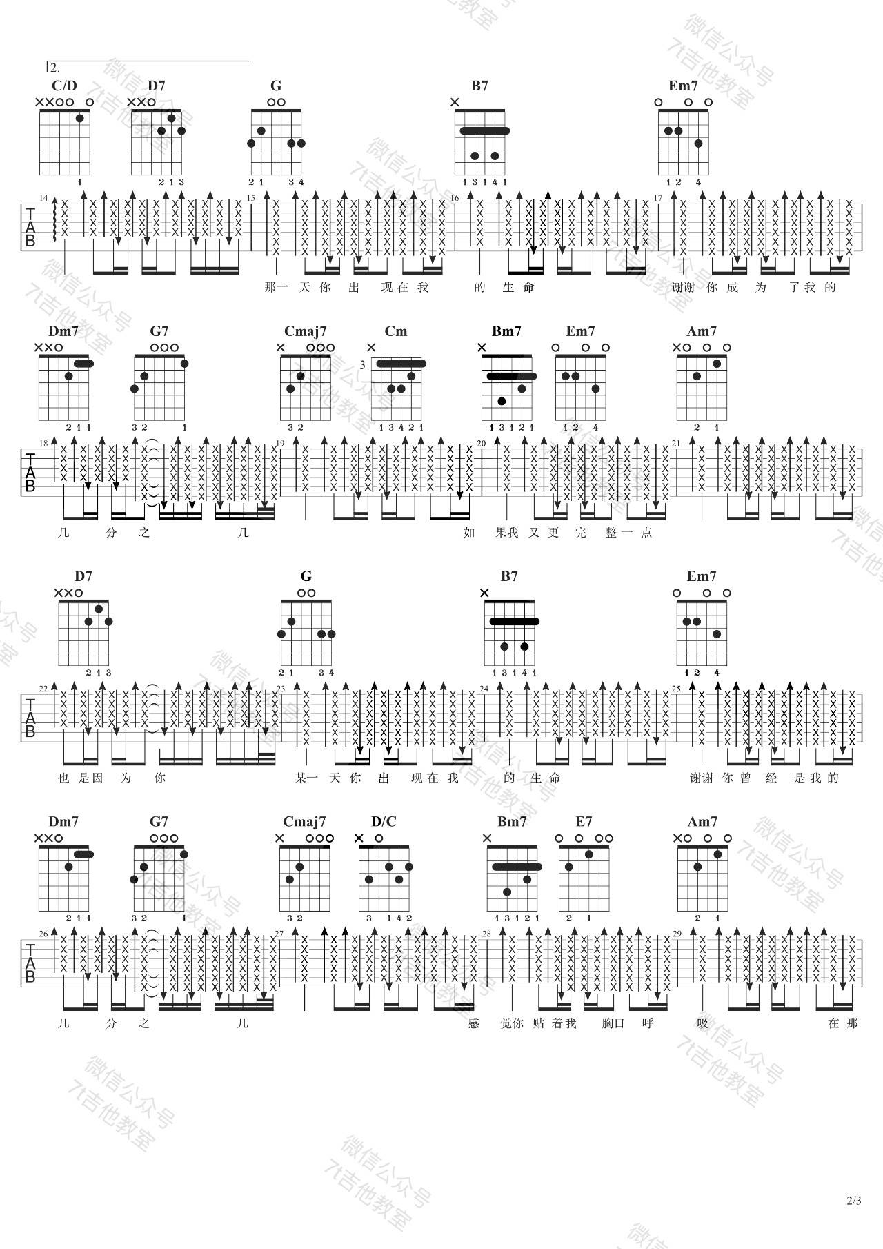 几分之几吉他谱_卢广仲_7T吉他教室_G调