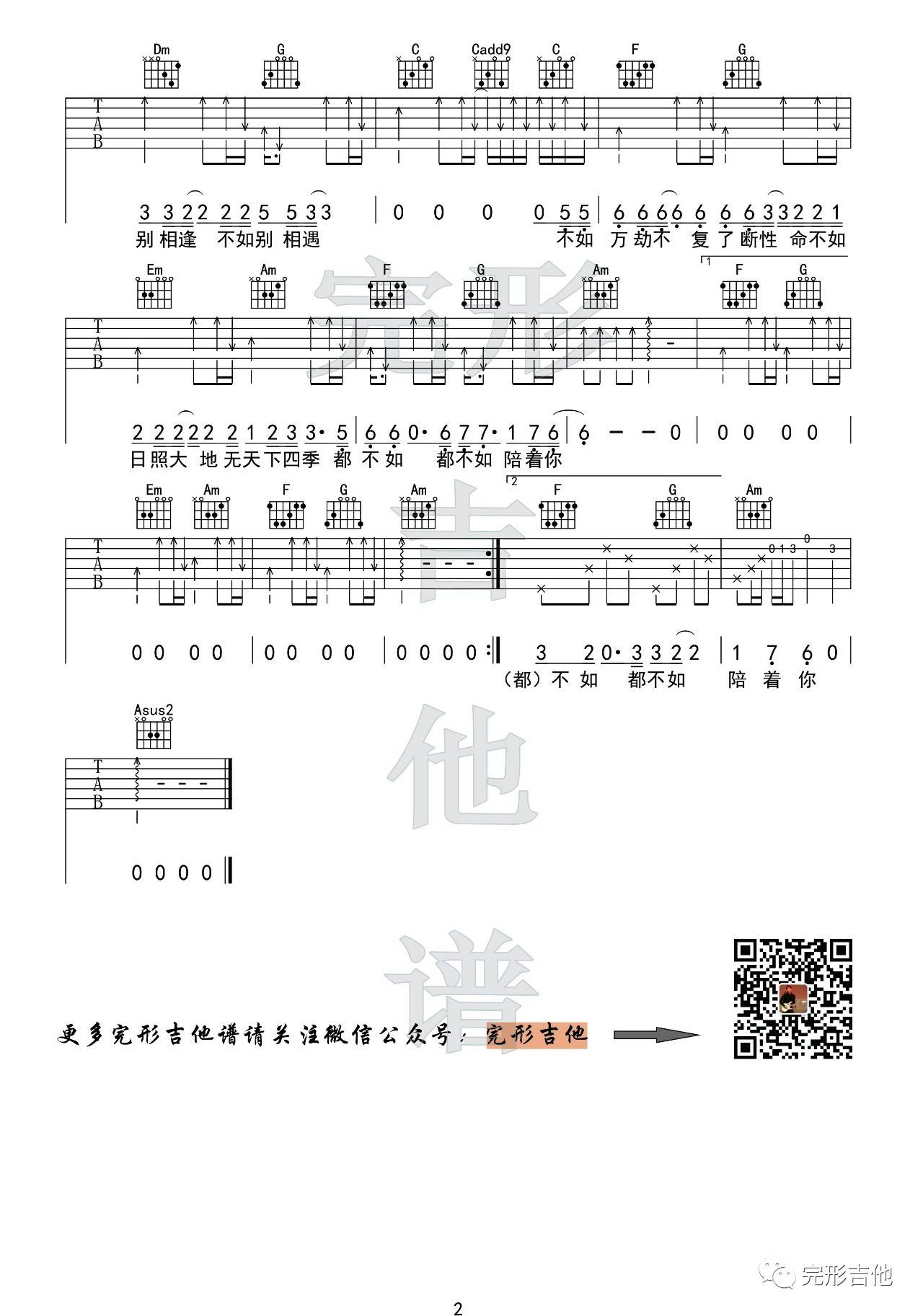 妓和不如吉他谱_隔壁老樊_完形吉他_E调 