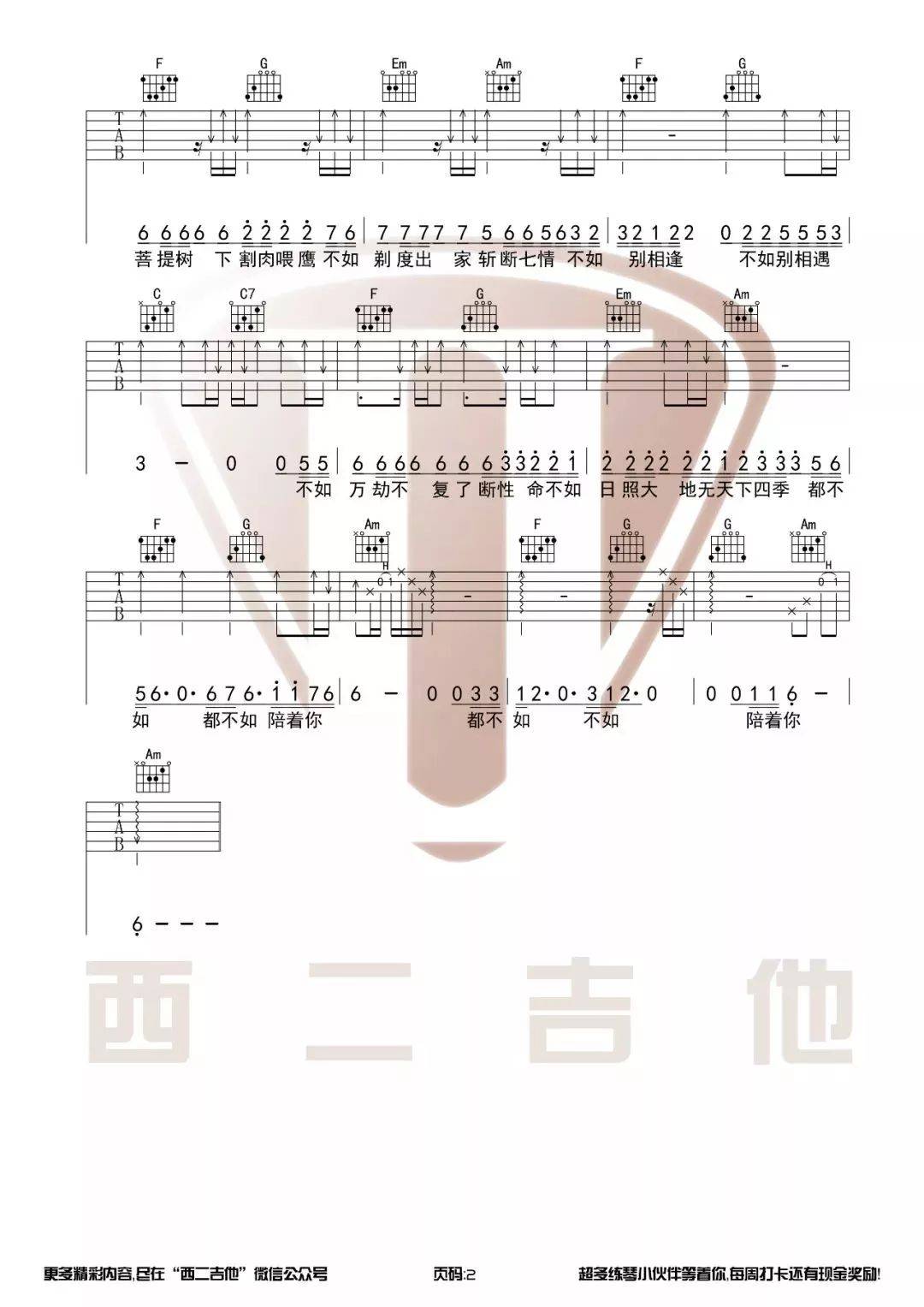 妓和不如吉他谱_隔壁老樊_西二吉他_C调