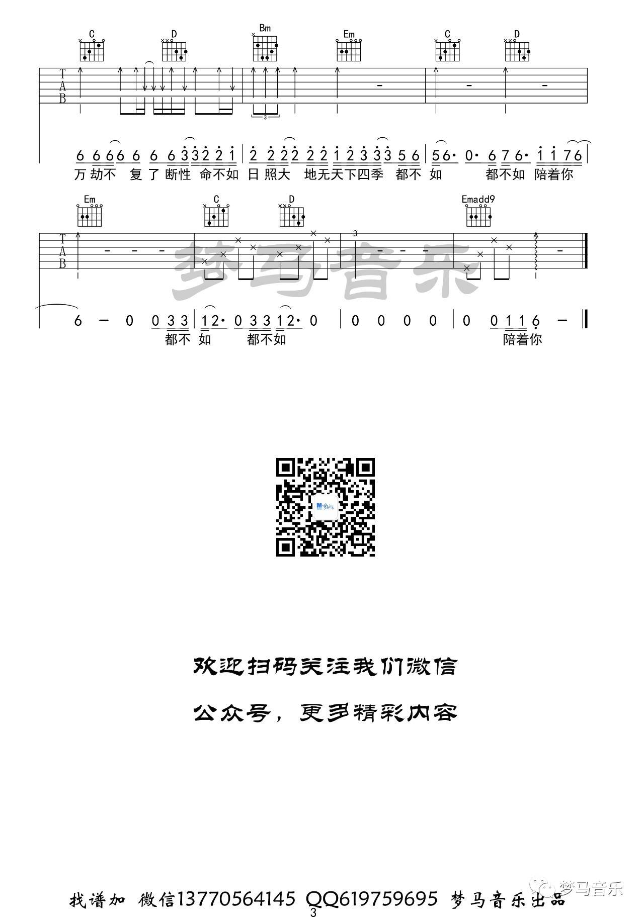 妓和不如吉他谱_隔壁老樊_梦马音乐_G调