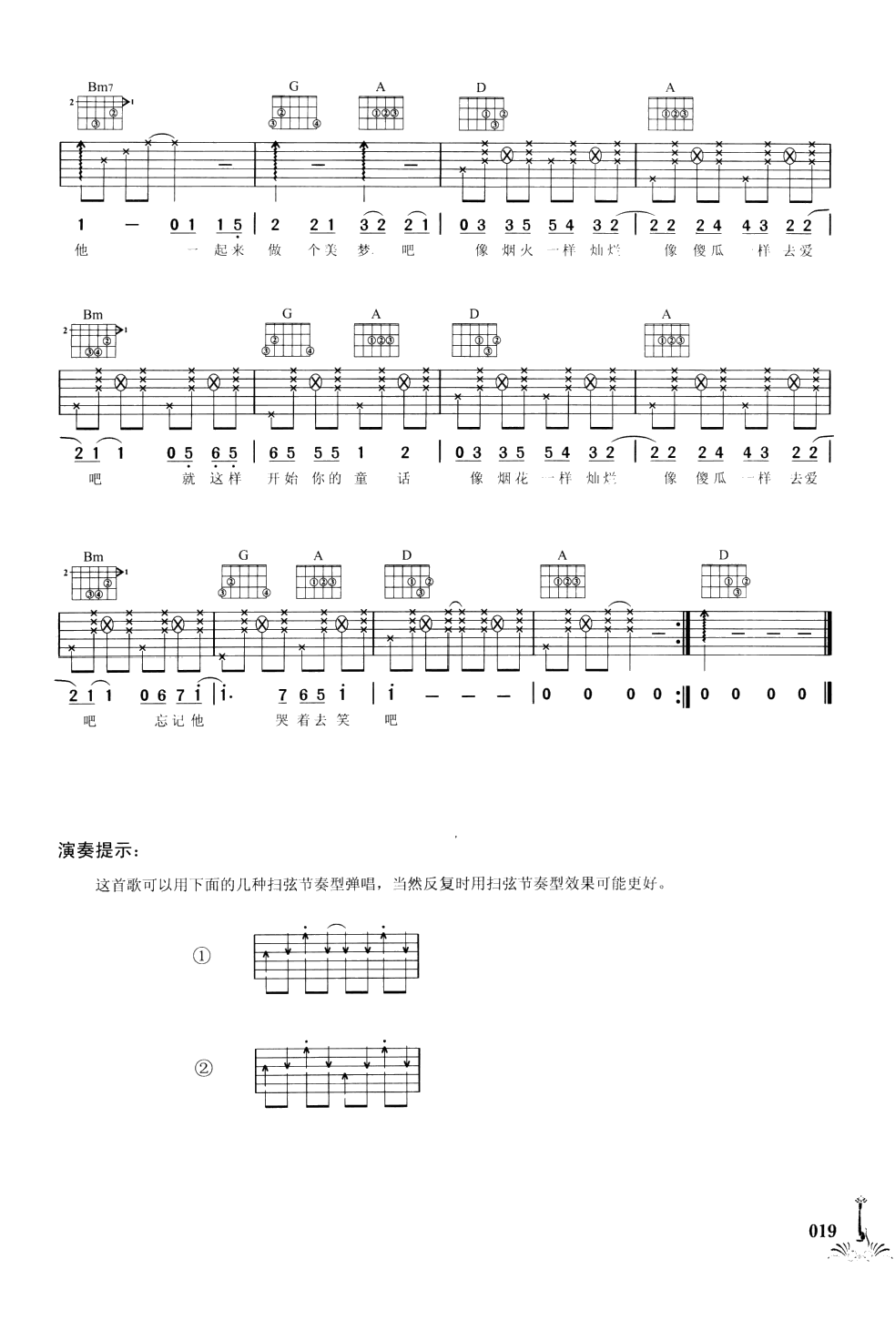 奇迹吉他谱_江映蓉_网络转载_D调 