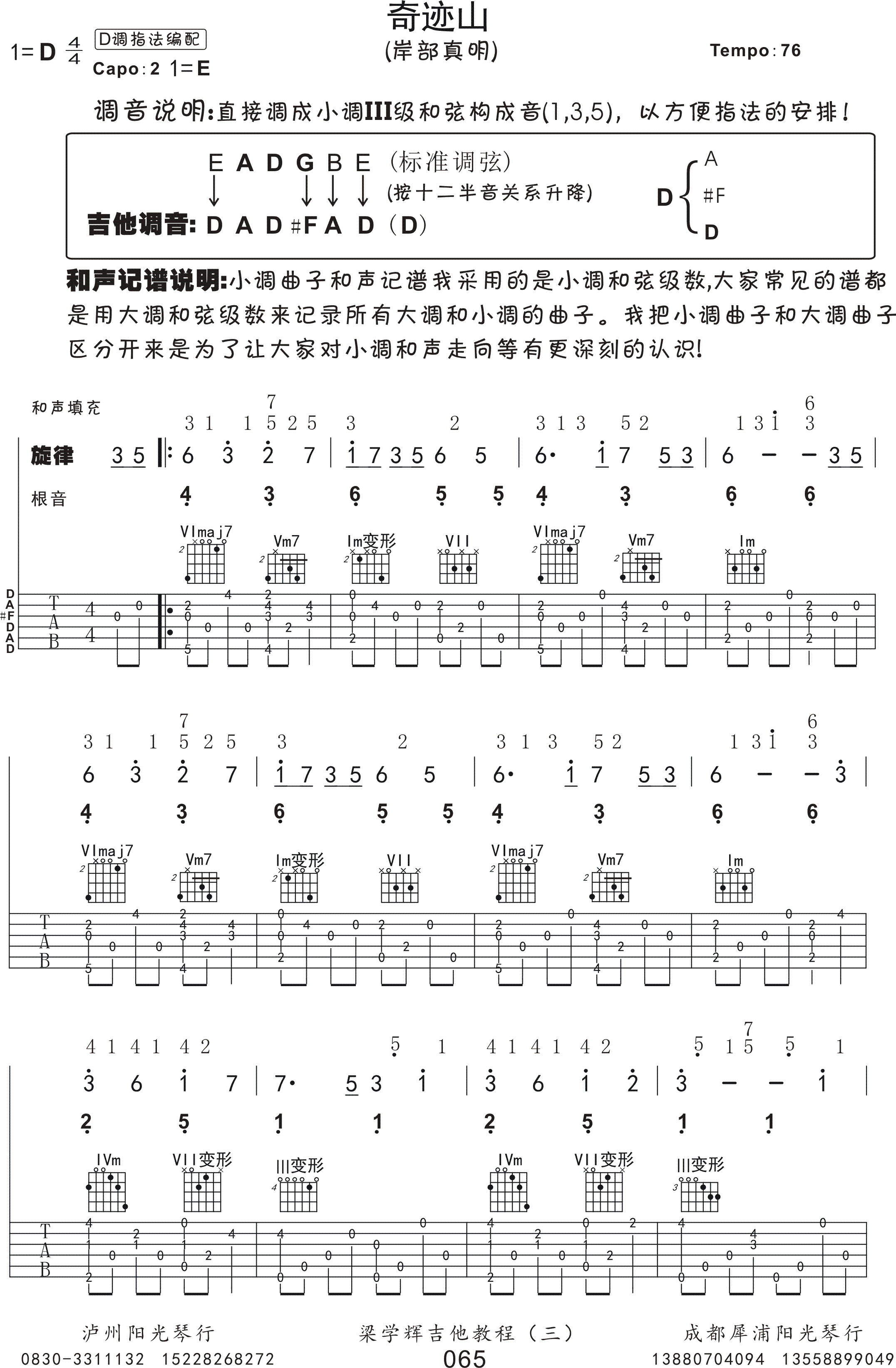 奇迹的山吉他谱_岸部真明_粱学辉吉他_指弹D调