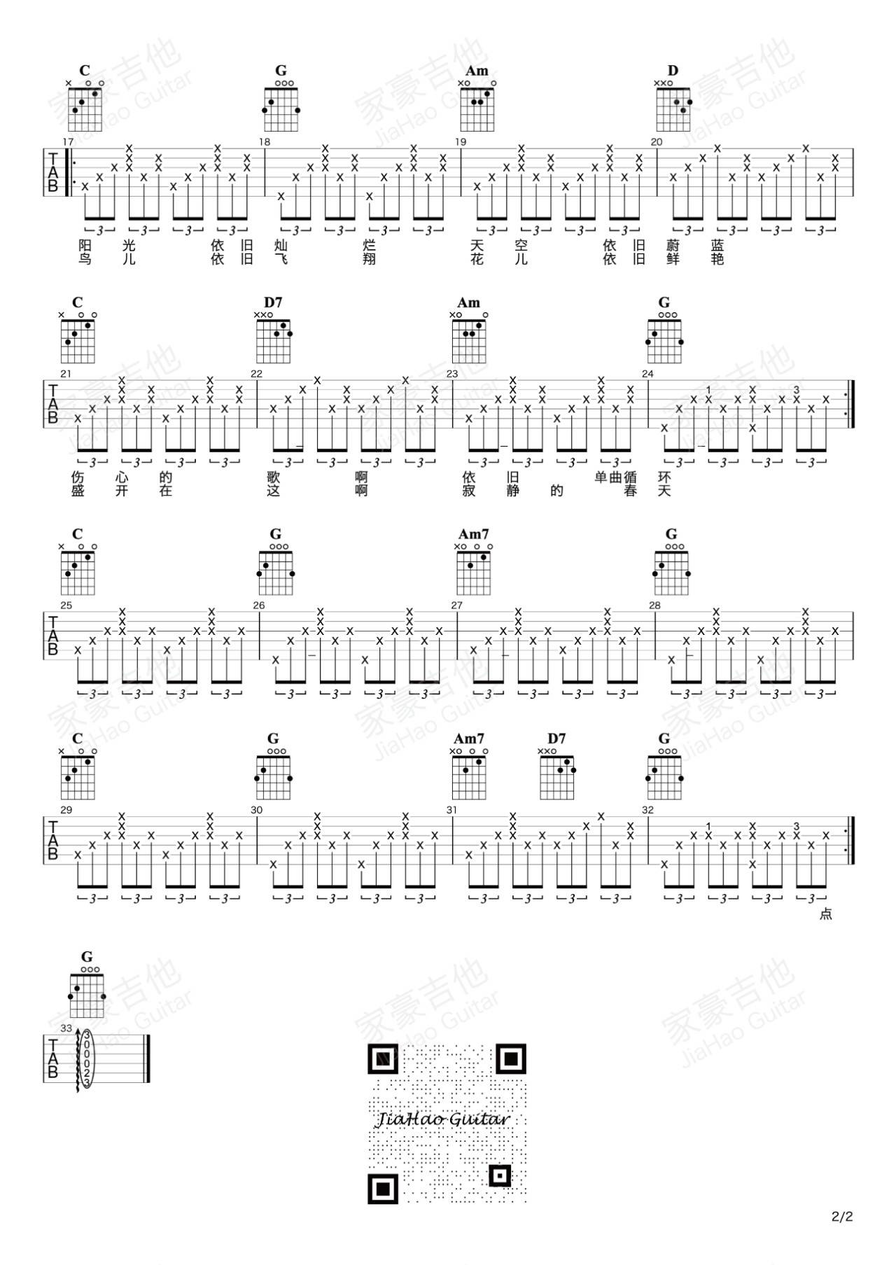 寂静的春天吉他谱_夏小虎_家豪吉他_C调