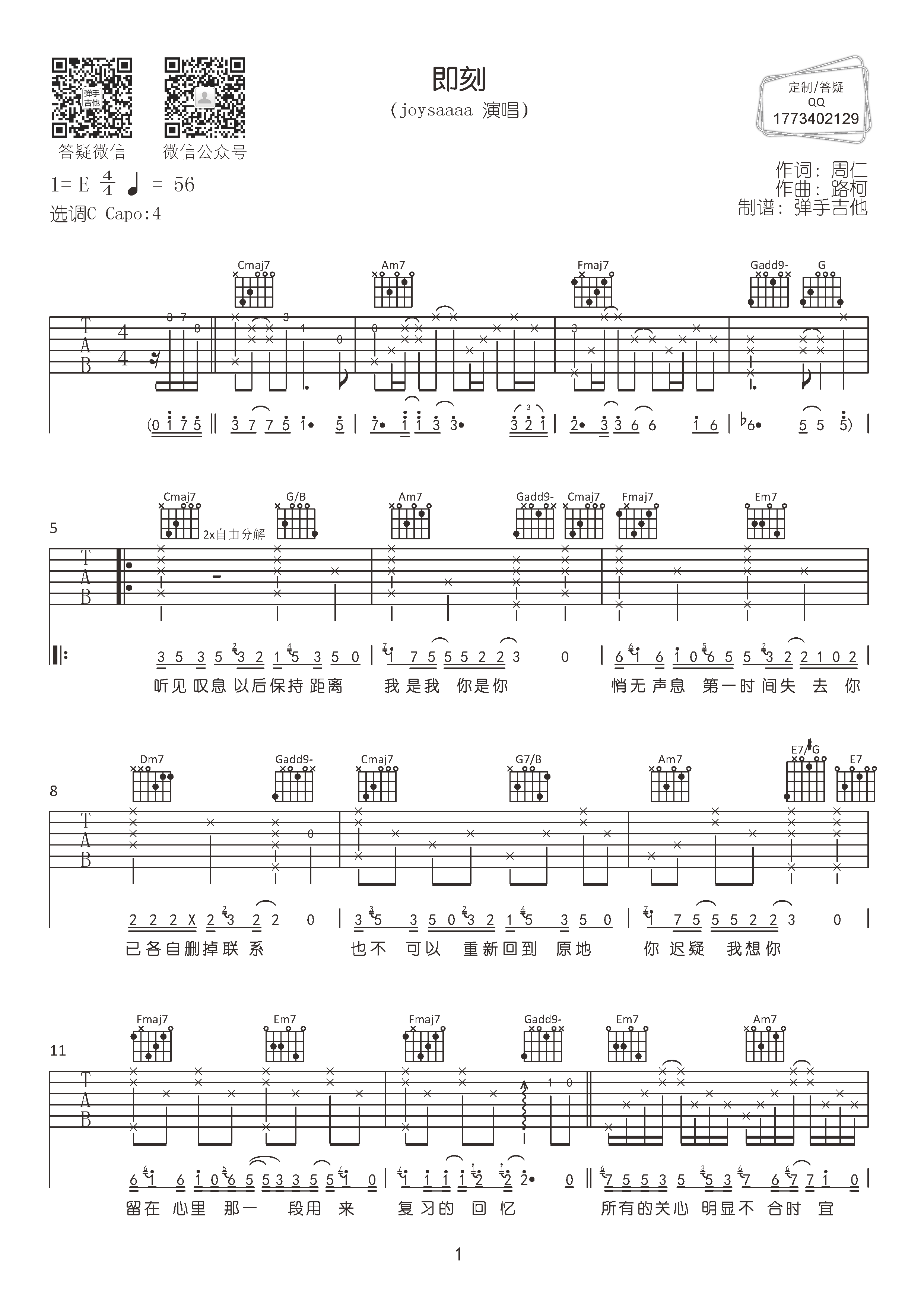 即刻吉他谱_joysaaaa_弹手吉他_C调