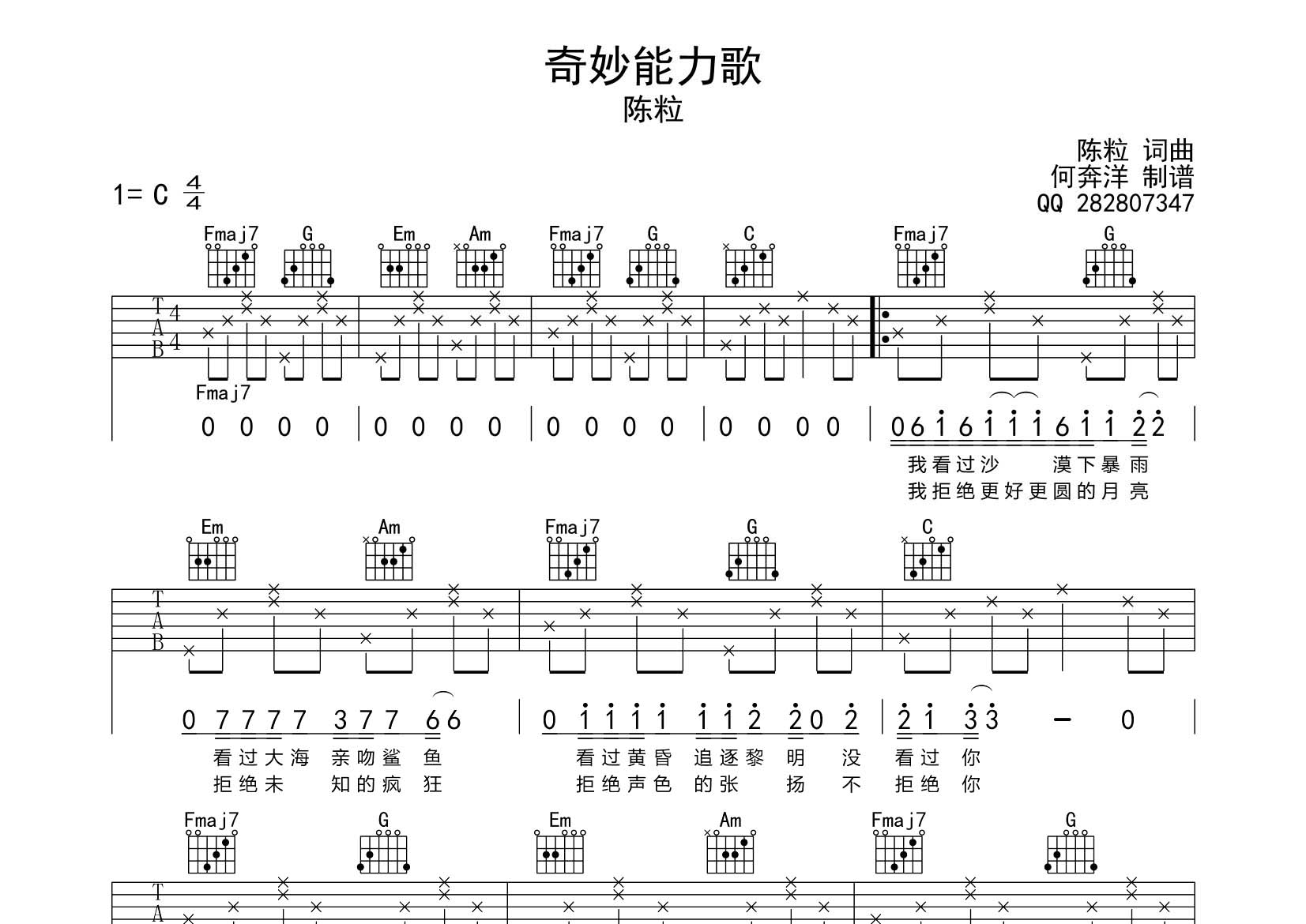 奇妙能力歌吉他谱_陈粒_飞韵吉他_C调 