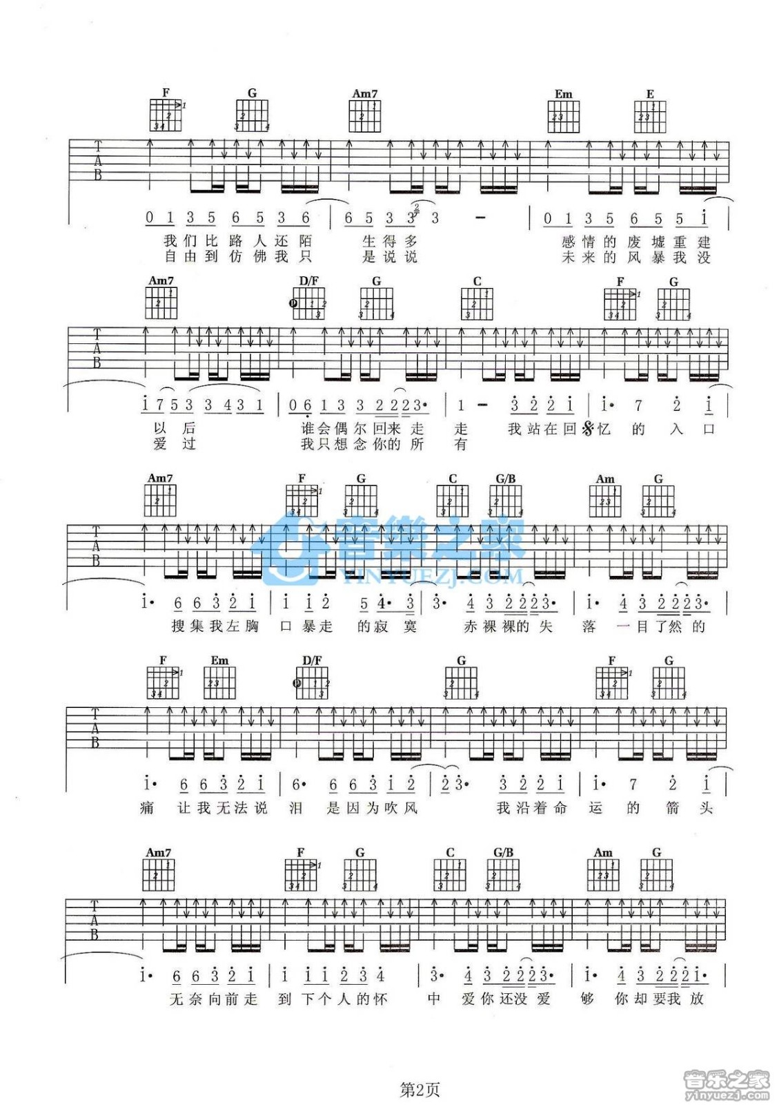 寂寞暴走吉他谱_飞轮海_音乐之家_C调