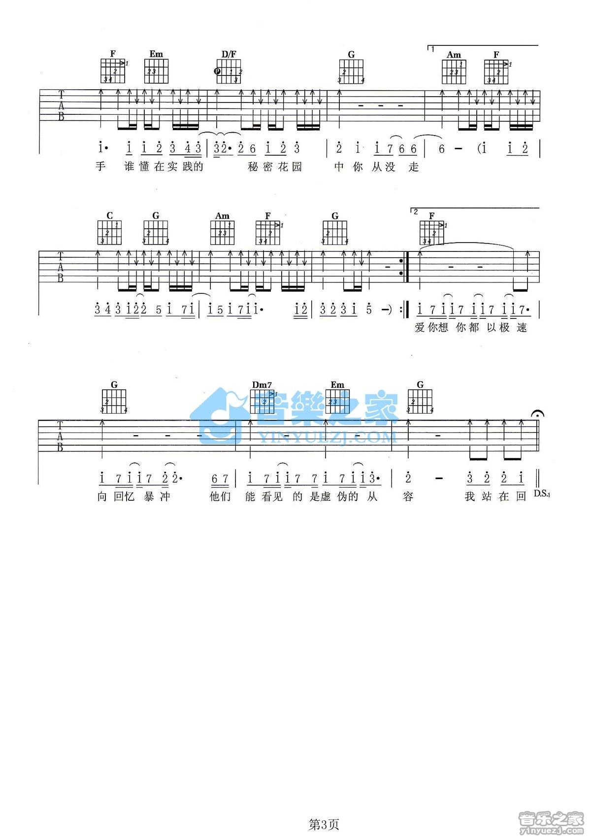 寂寞暴走吉他谱_飞轮海_音乐之家_C调