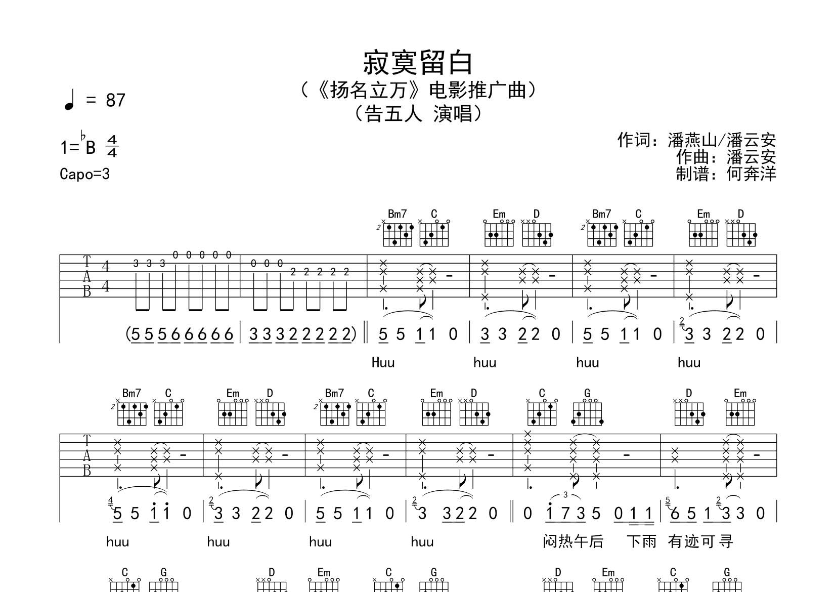寂寞留白吉他谱_告五人_飞韵吉他_G调