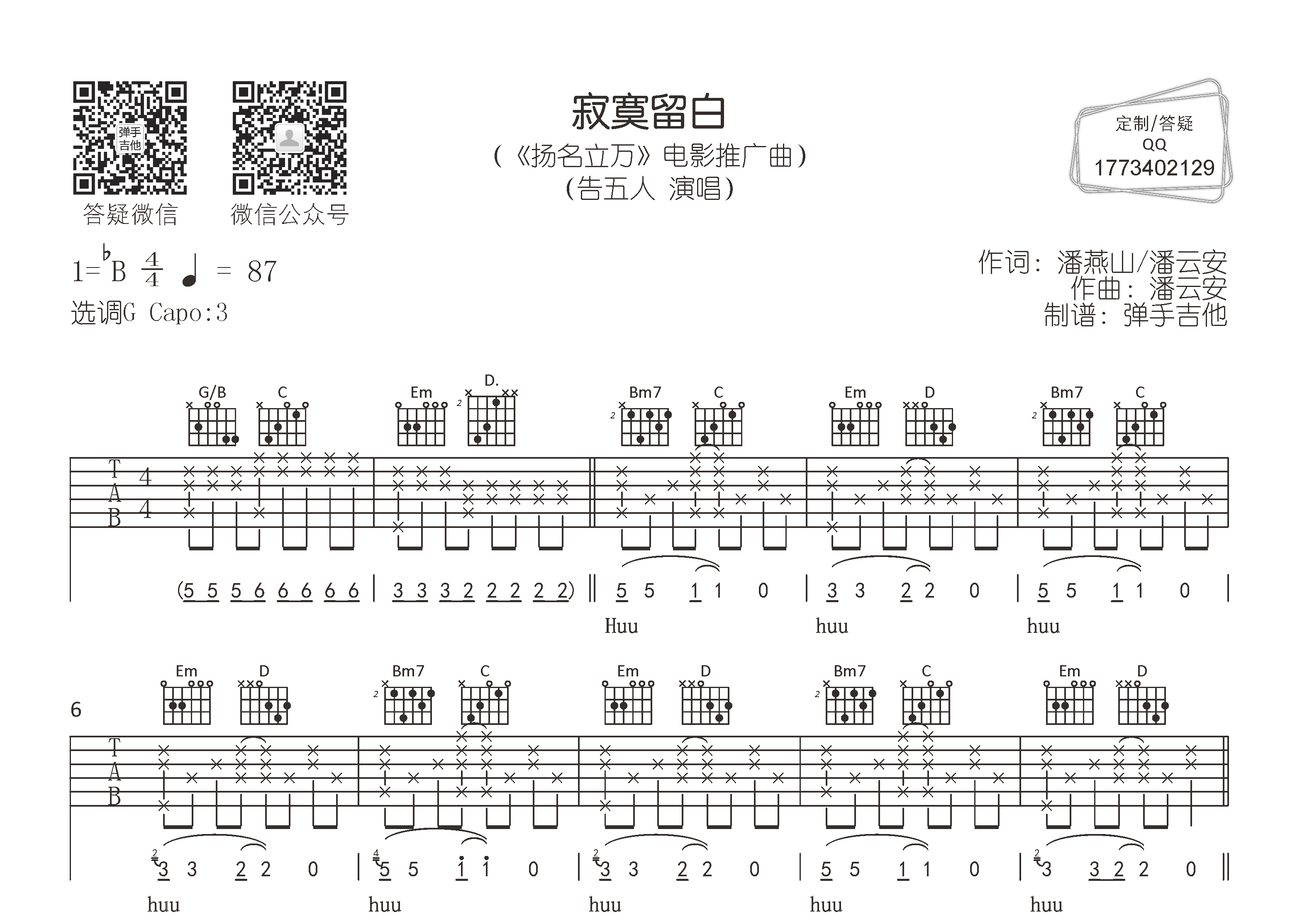 寂寞留白吉他谱_告五人_弹手吉他_G调 