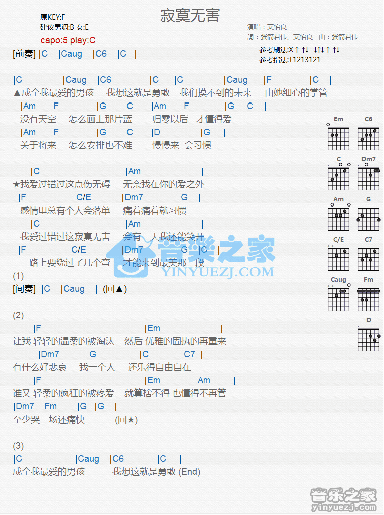 寂寞无害吉他谱_艾怡良_音乐之家_F调