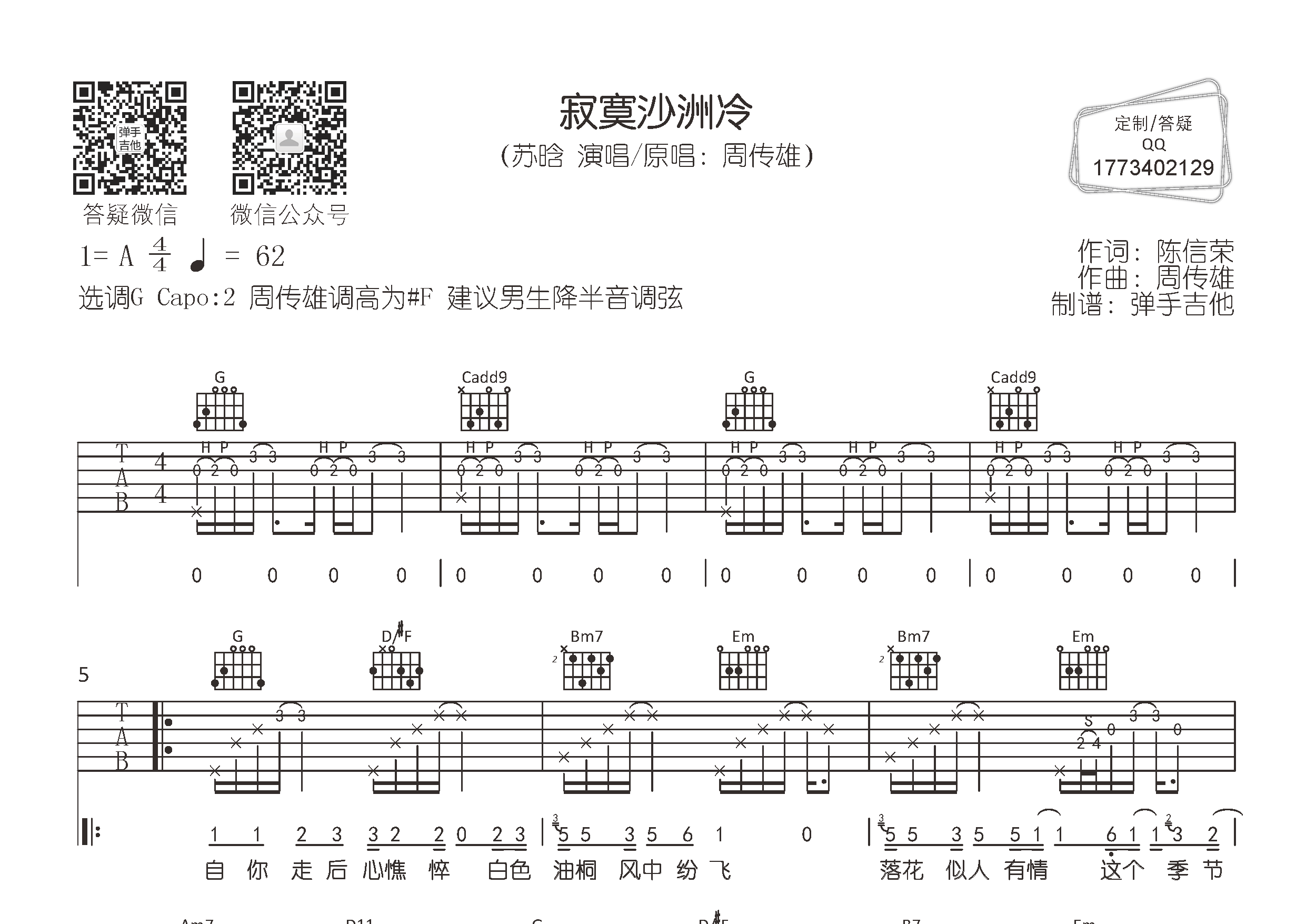 寂寞沙洲冷吉他谱_苏晗_弹手吉他_G调