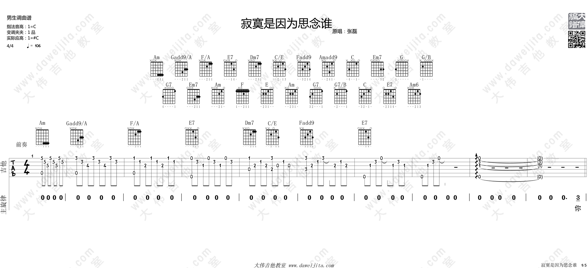 寂寞是因为思念谁吉他谱_张磊_大伟吉他教室_C调