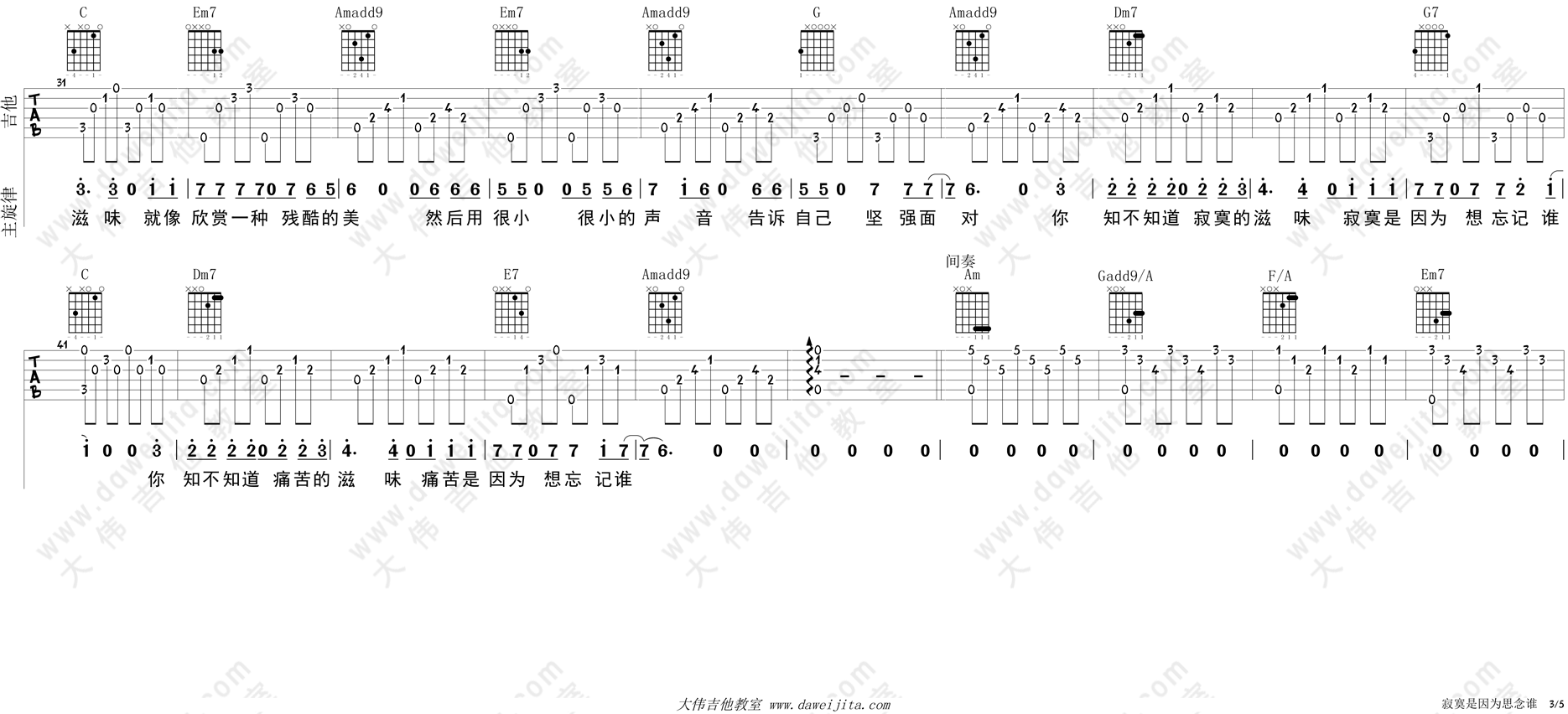 寂寞是因为思念谁吉他谱_张磊_大伟吉他教室_C调