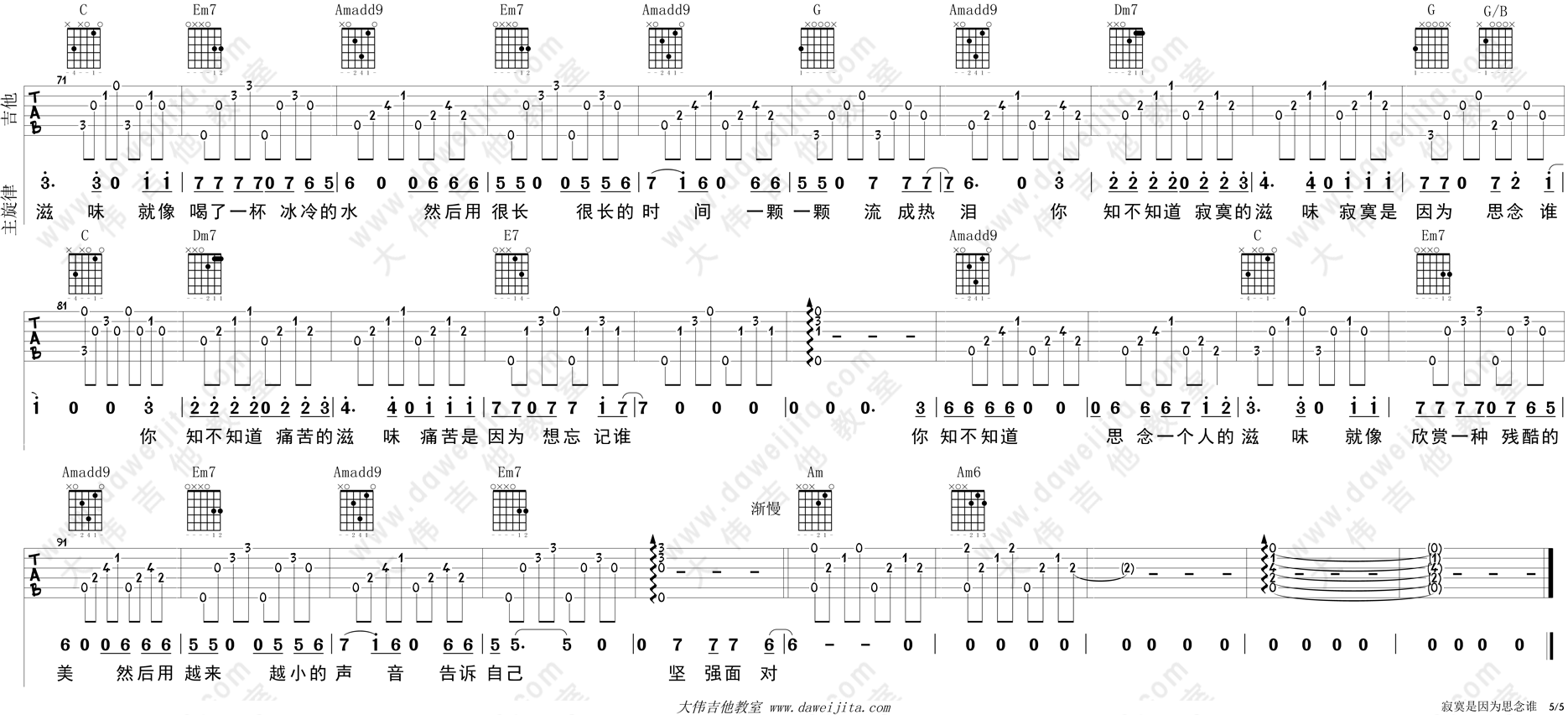 寂寞是因为思念谁吉他谱_张磊_大伟吉他教室_C调