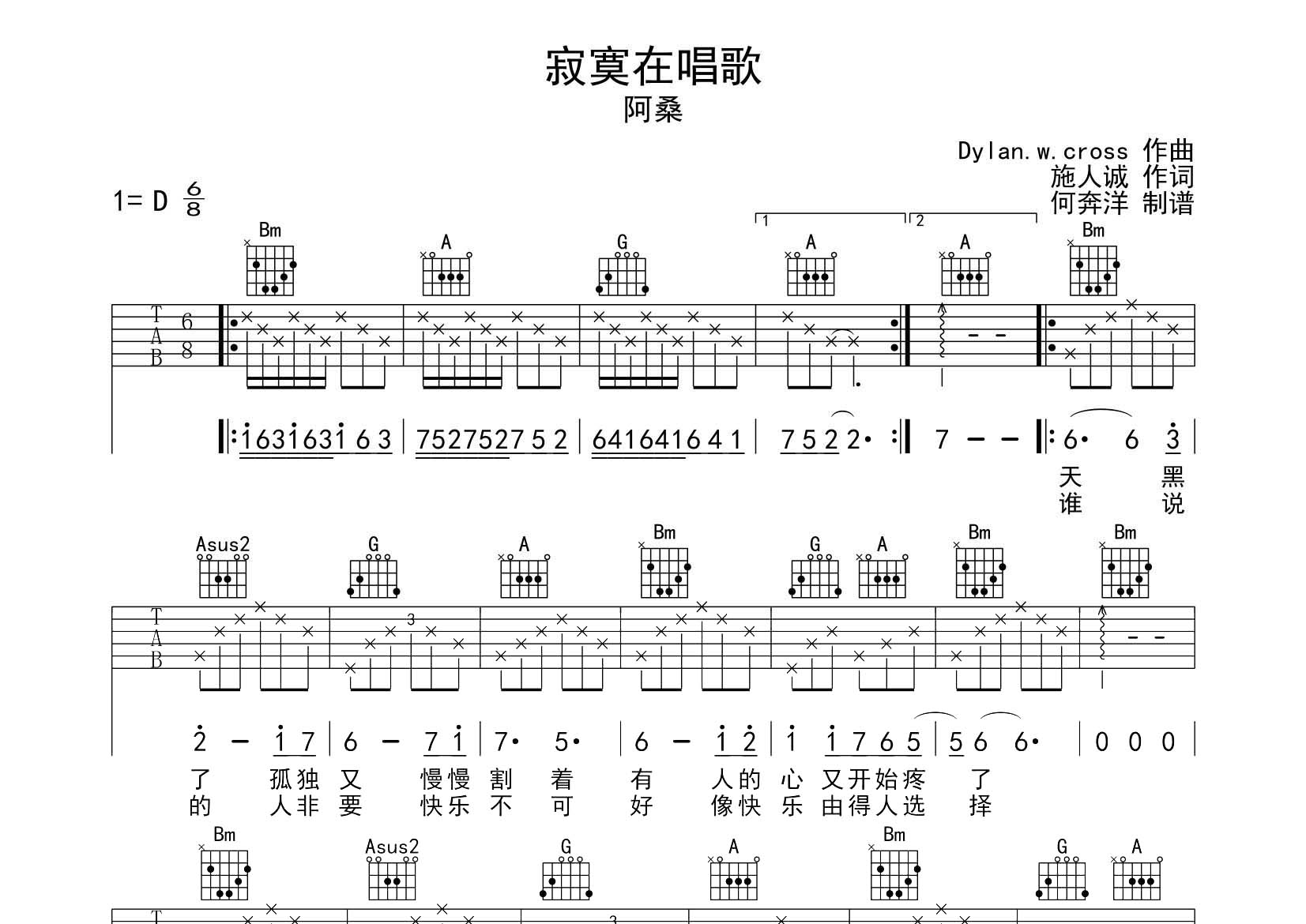 寂寞在唱歌吉他谱_阿桑_飞韵吉他_D调 