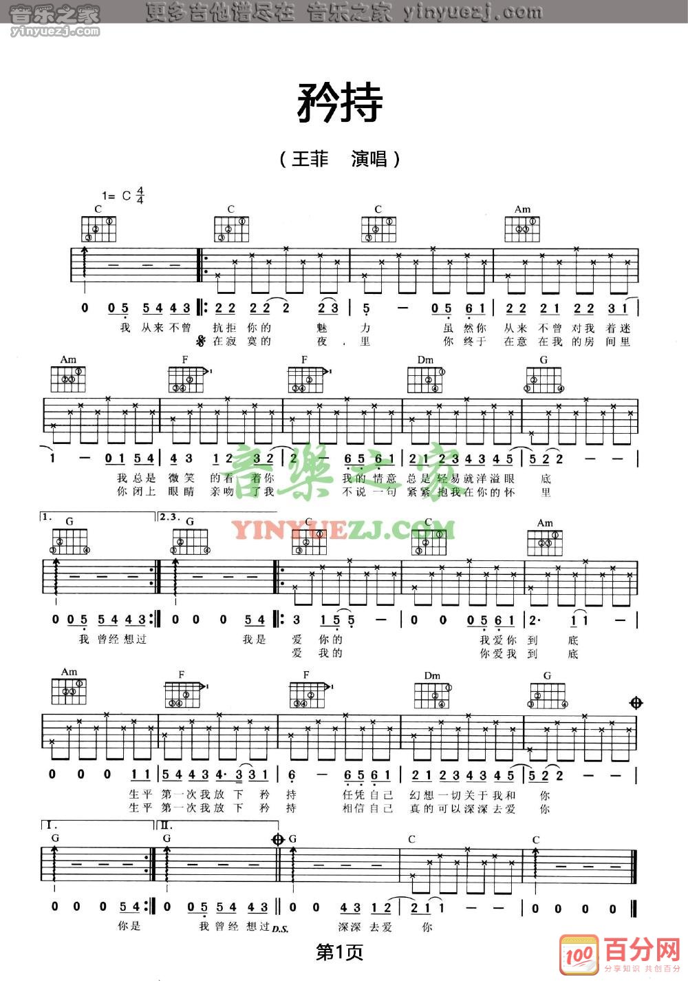矜持吉他谱_王菲_音乐之家_C调