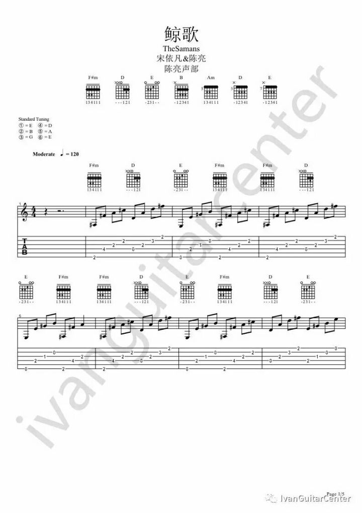 鲸歌吉他谱_陈亮_鲸歌吉他指弹谱E调六线谱_双吉他版_陈亮_网络转载_调