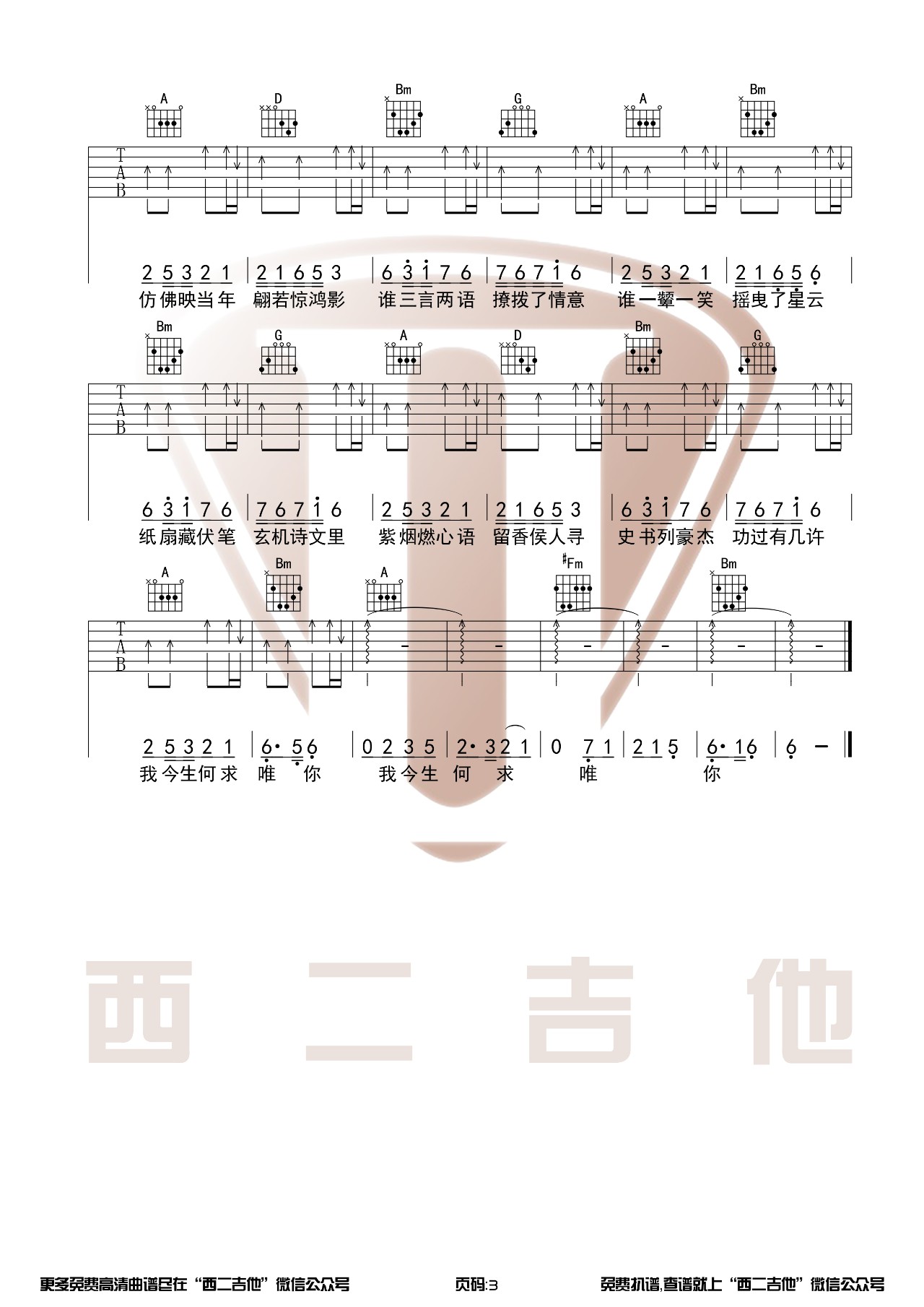 惊鸿一面吉他谱_许嵩_西二吉他_C调