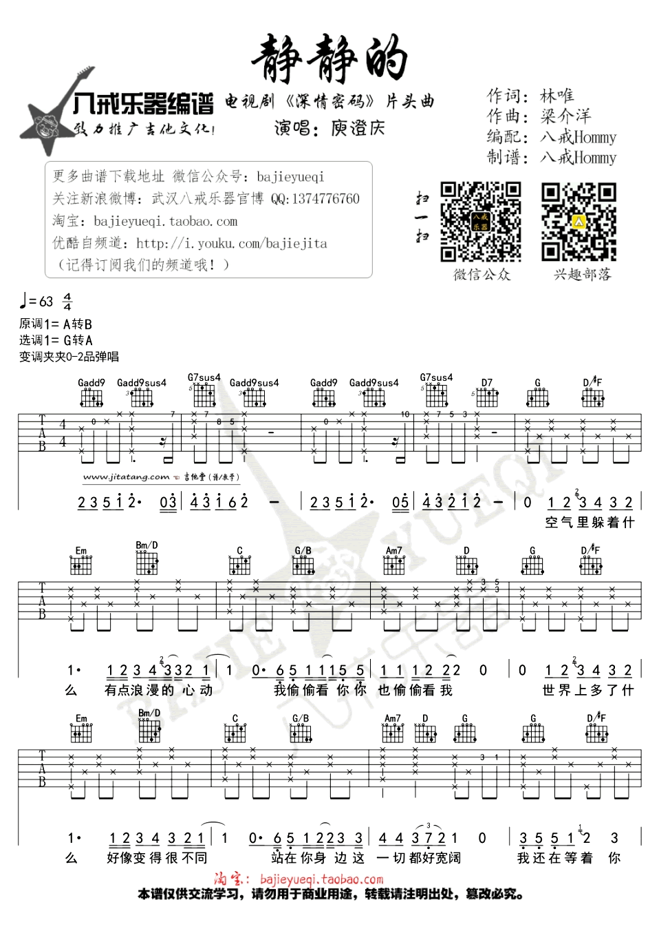 静静的吉他谱_庾澄庆_八戒乐器_G调