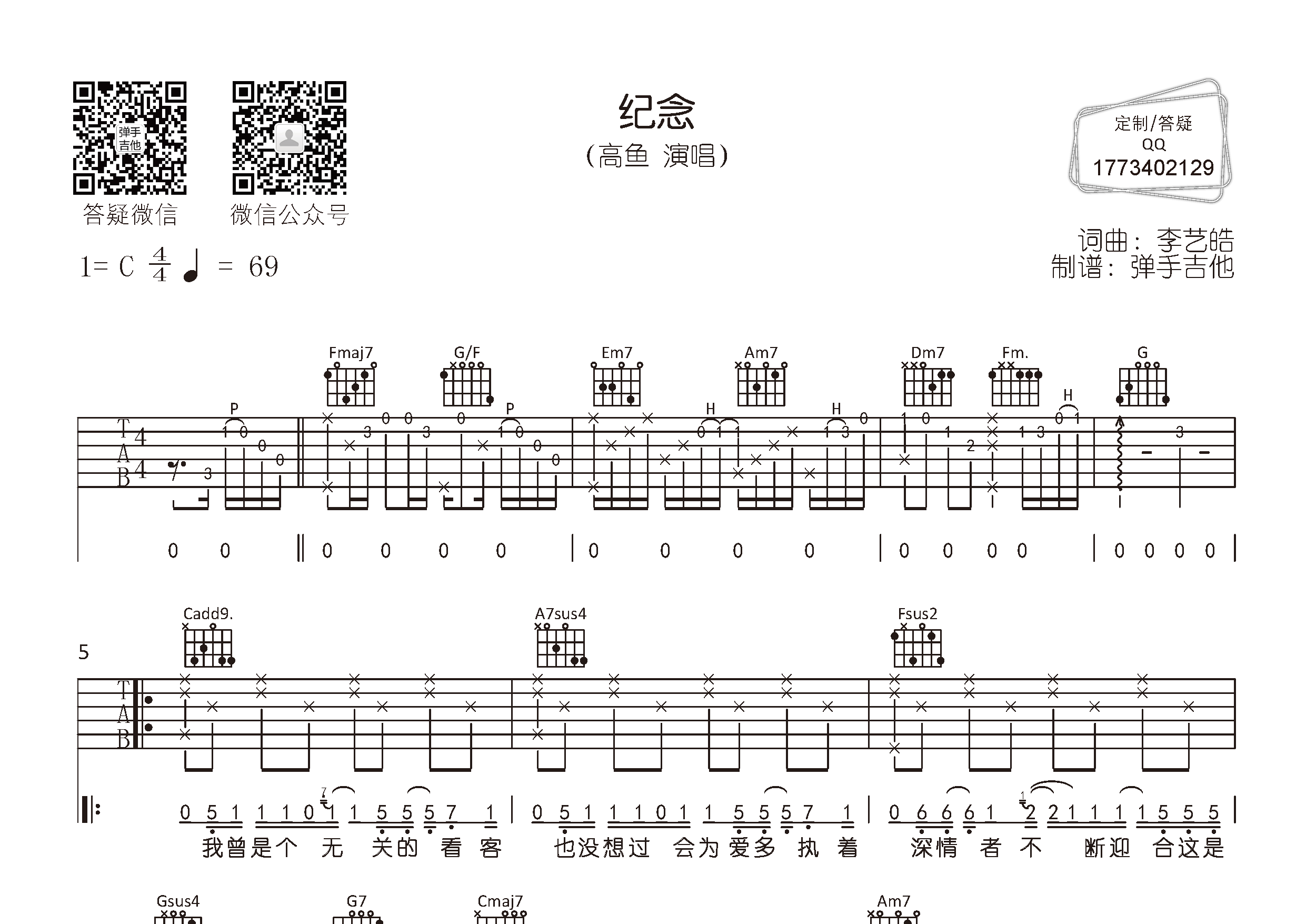 纪念吉他谱_高鱼_弹手吉他_C调