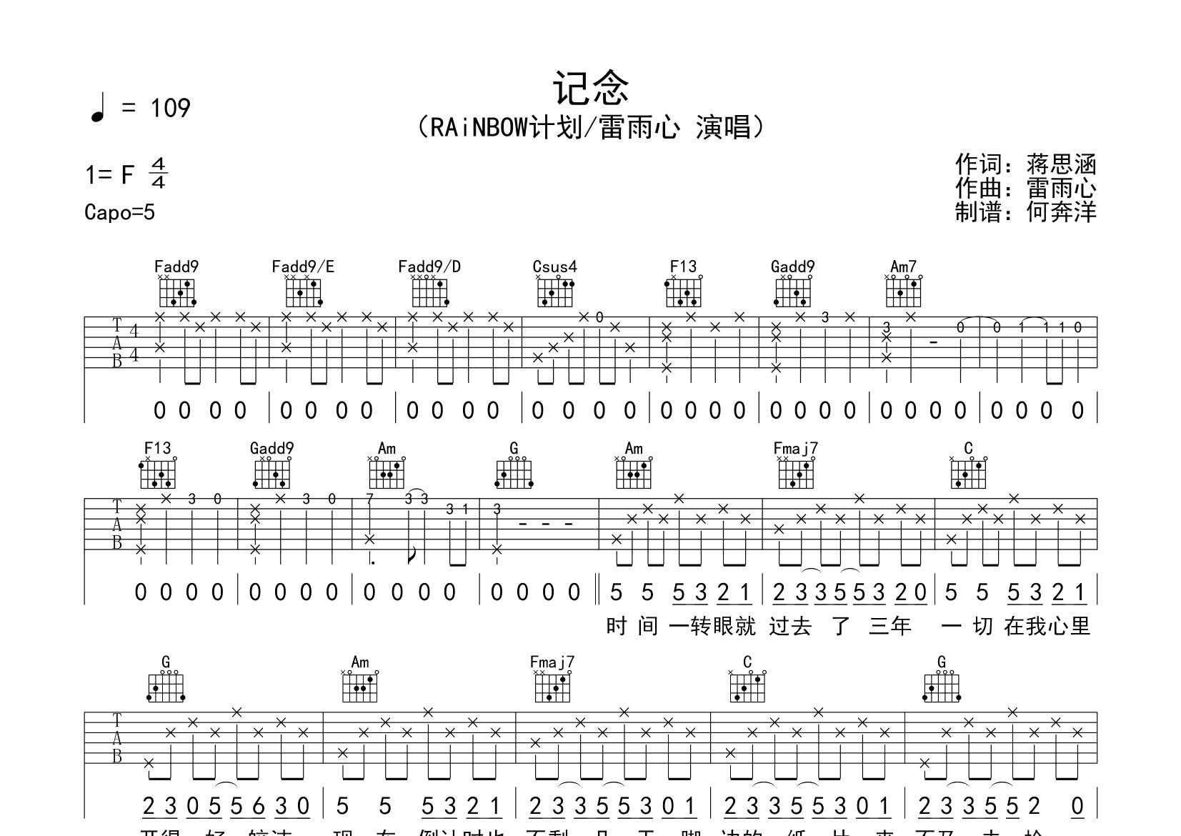 记念吉他谱_雷雨心_飞韵吉他_C调 