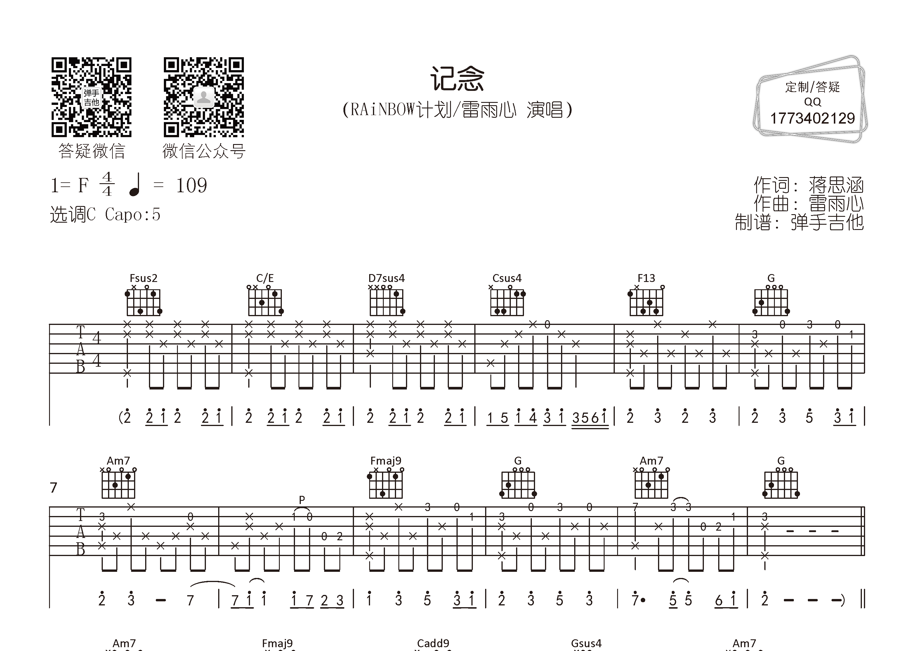 记念吉他谱_RAiNBOW计划雷雨心_弹手吉他_C调_RAiNBOW计划_雷雨心 