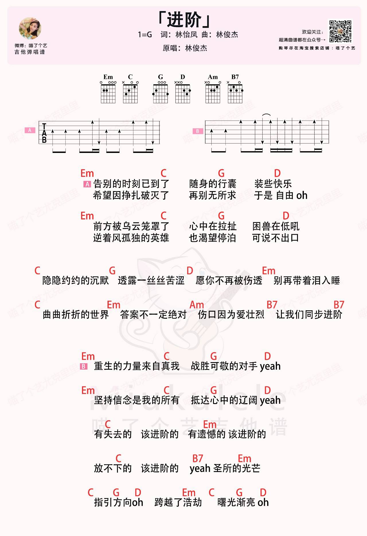 进阶吉他谱_林俊杰_喵了个艺_G调