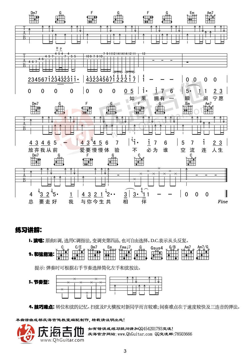今生共相伴吉他谱_谢霆锋_庆海吉他_B调