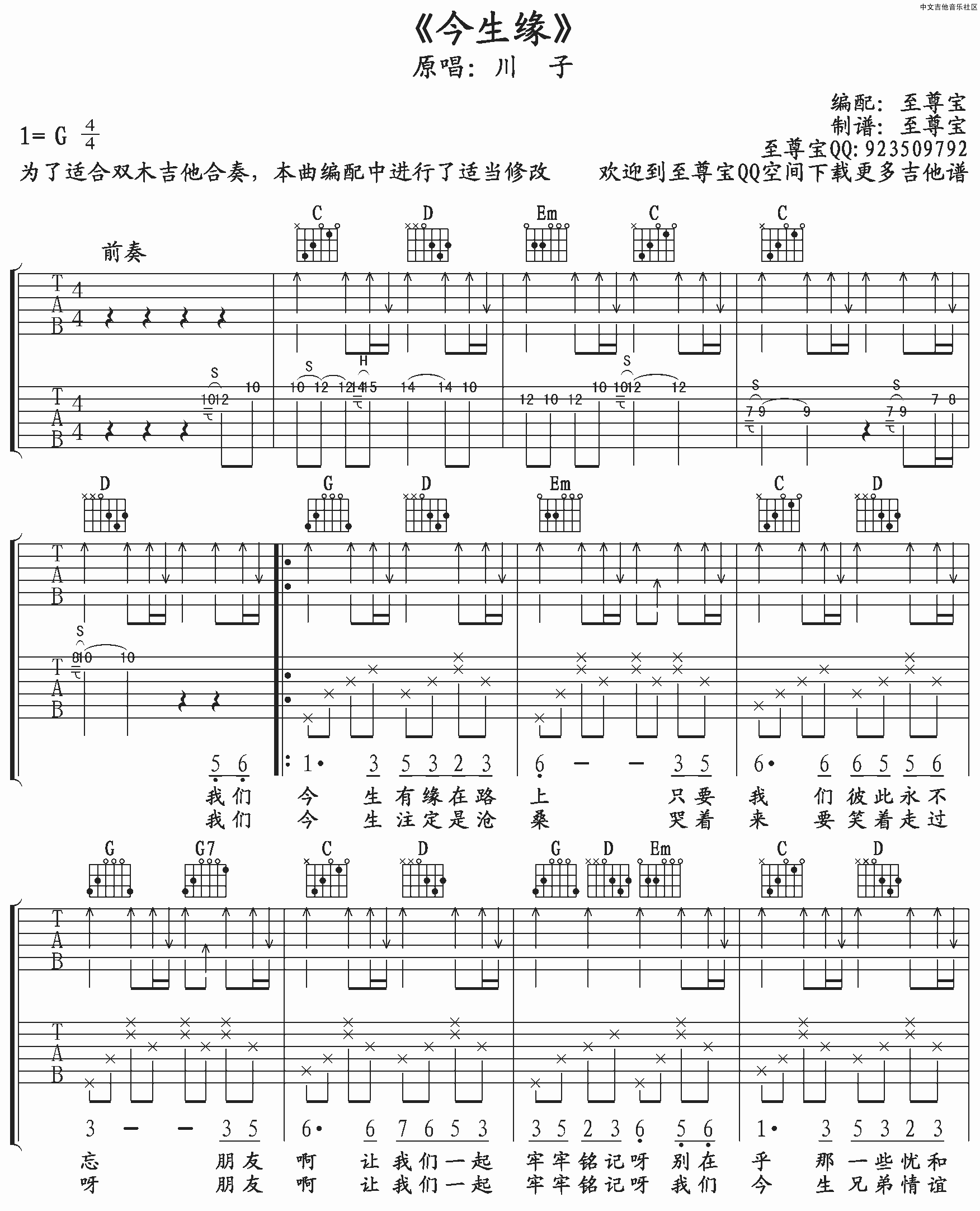 今生缘吉他谱_川子_至尊宝_G调