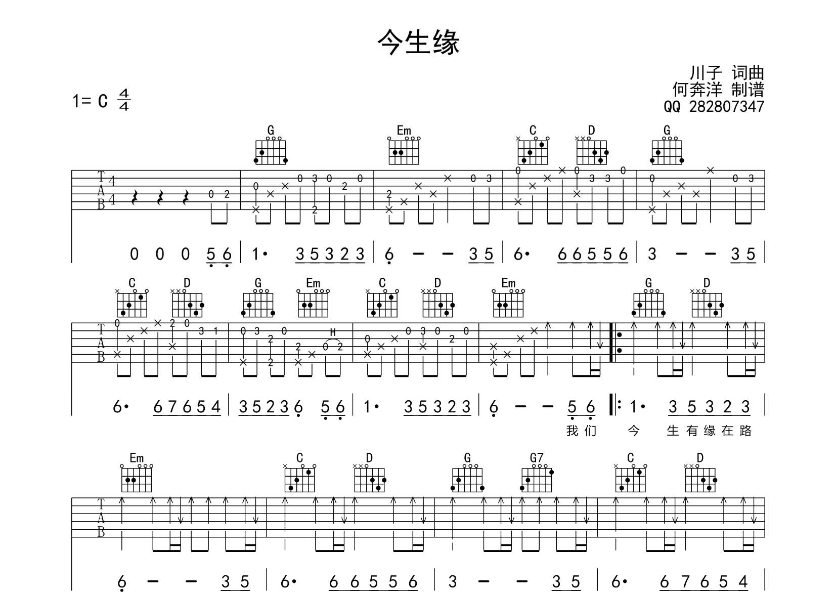 今生缘吉他谱_川子_飞韵吉他_G调 