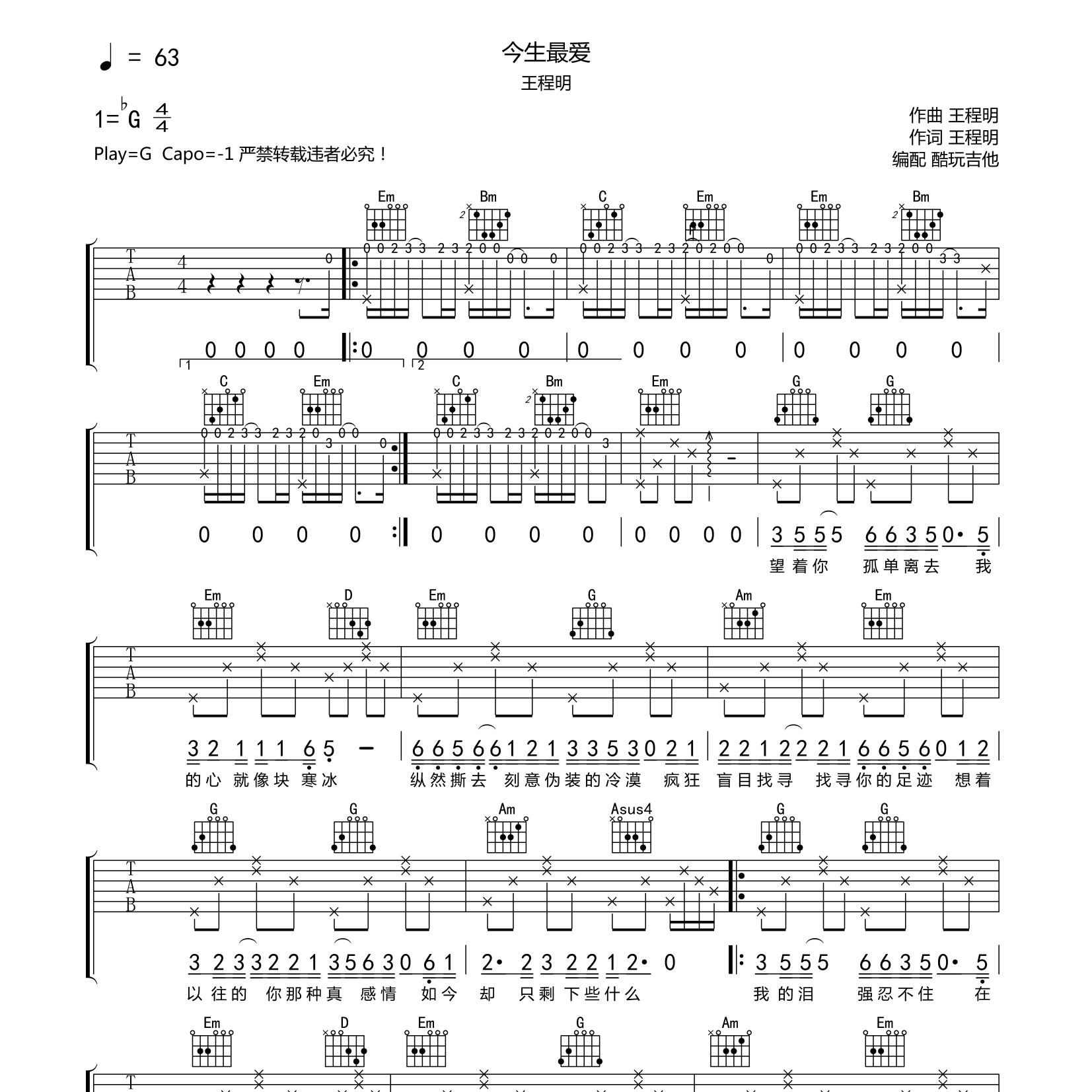 今生最爱吉他谱_王程明_酷玩吉他_G调