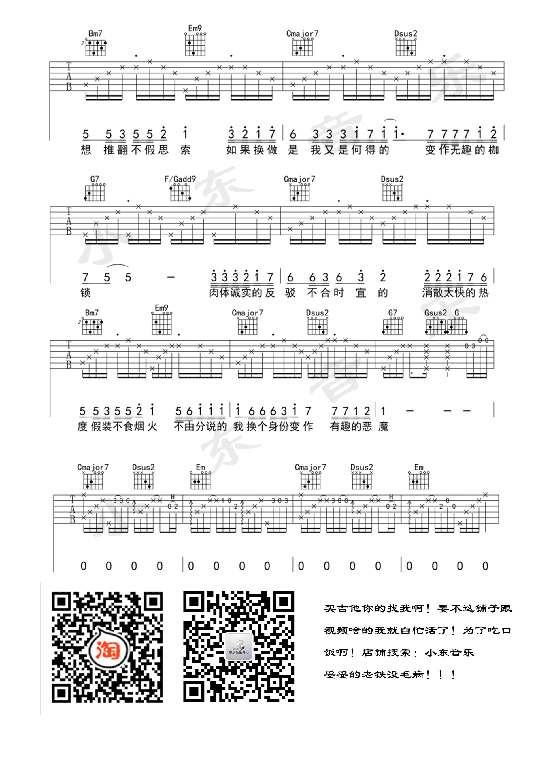 尽头吉他谱_刘丞_小东音乐_G调