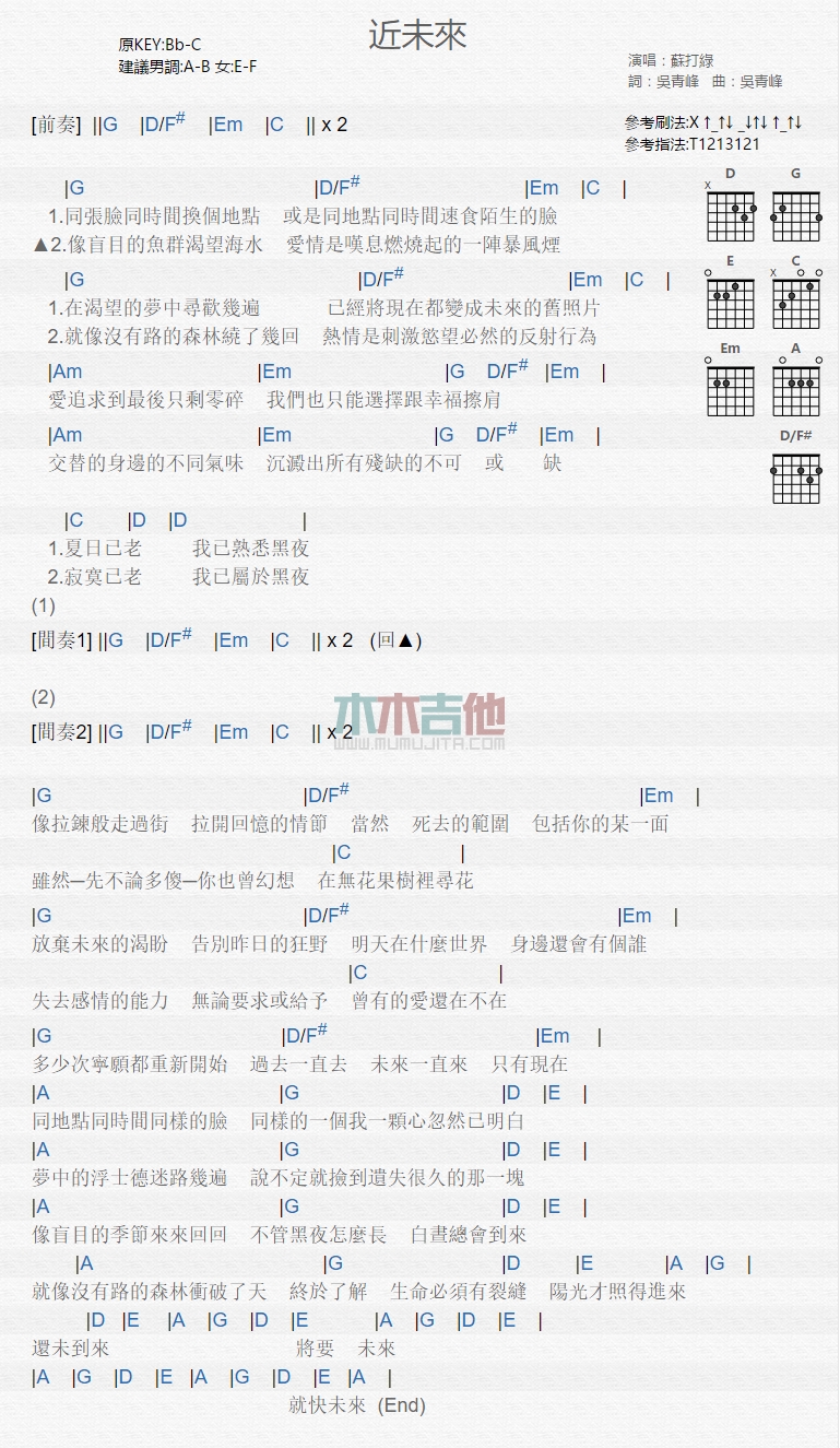 近未来吉他谱_苏打绿_木木吉他_C调 