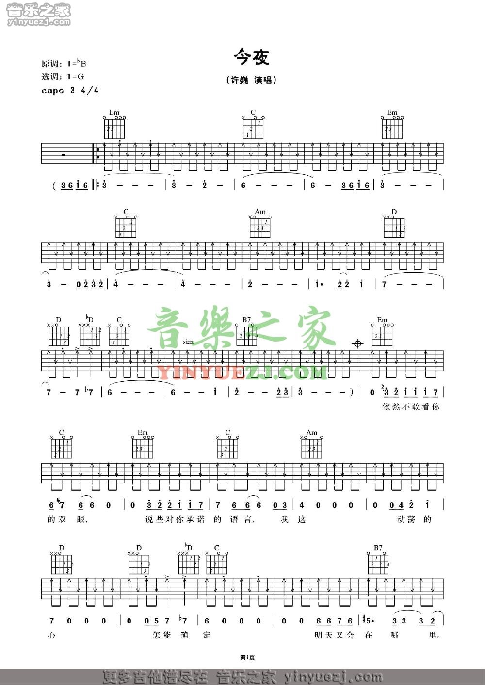 今夜吉他谱_许巍_音乐之家_G调