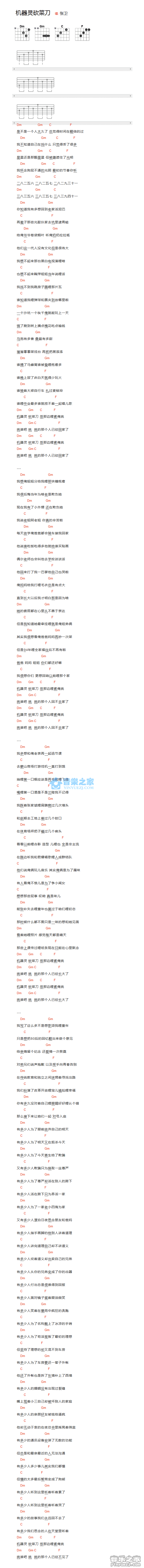 机器灵砍菜刀吉他谱_张卫_音乐之家_C调